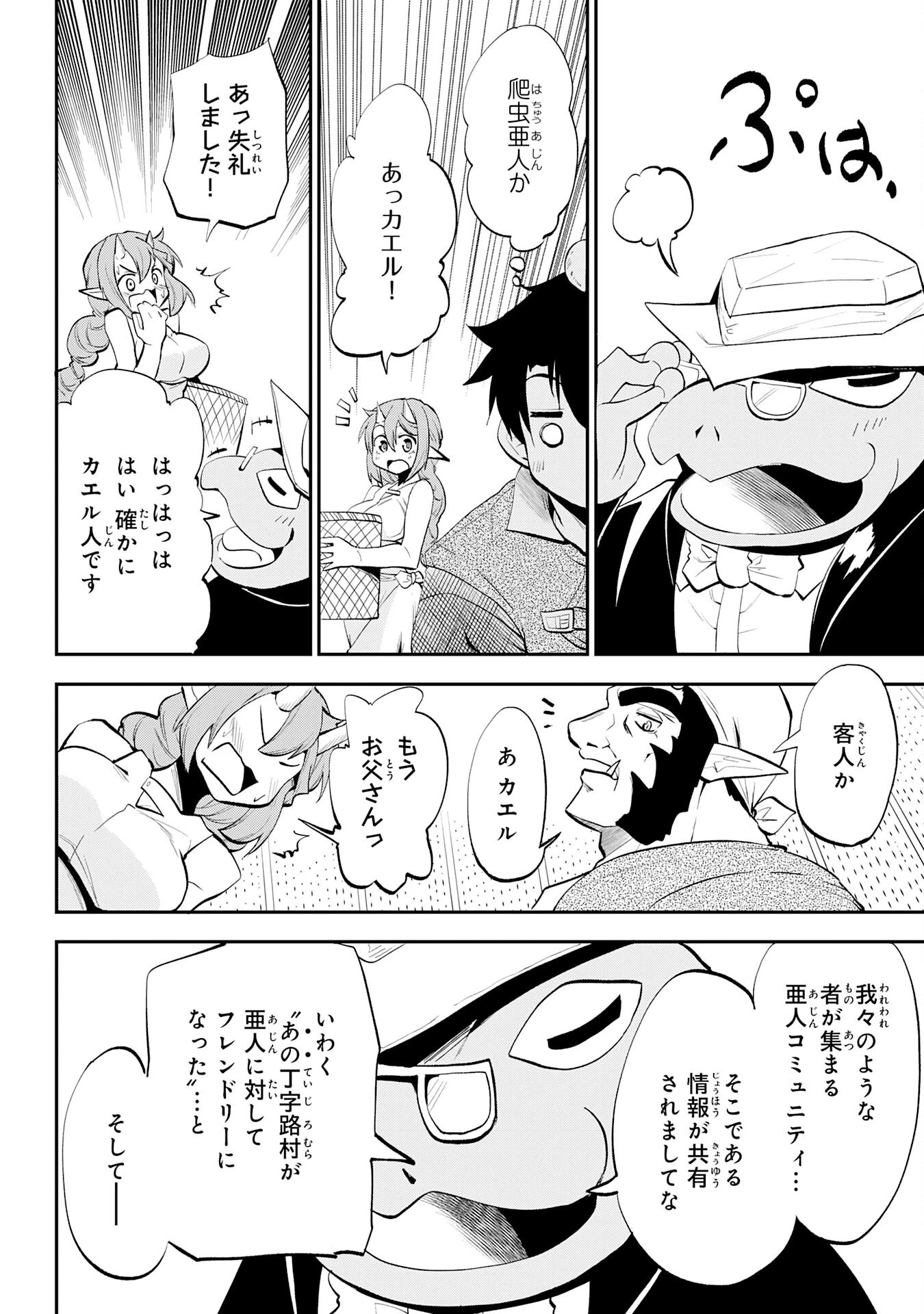 魔王を倒した元勇者、元の世界には戻れないと今さら言われたので、王国を捨てて好き勝手にスローライフします！ 第9話 - 8