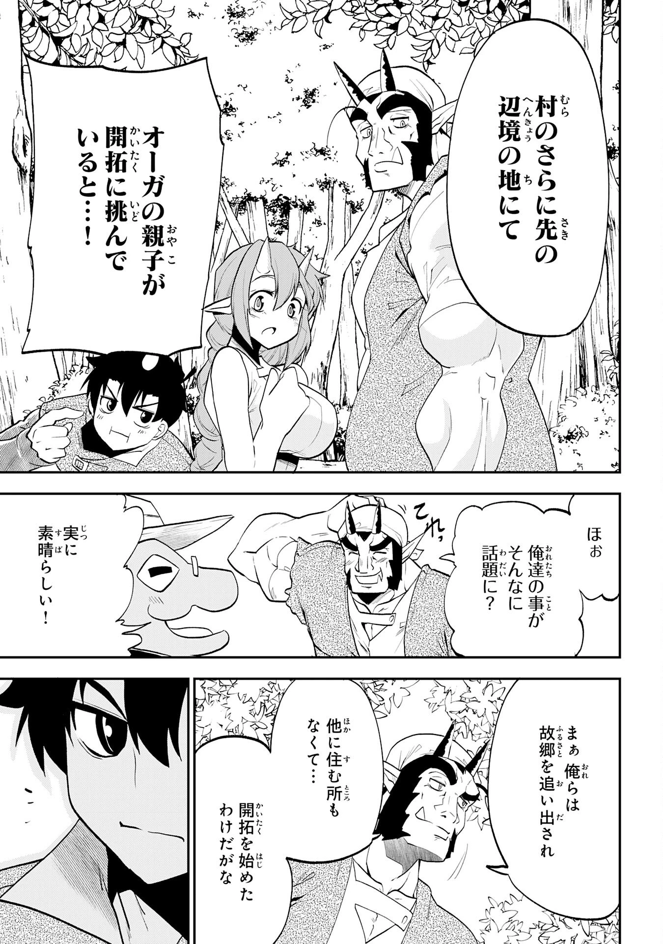魔王を倒した元勇者、元の世界には戻れないと今さら言われたので、王国を捨てて好き勝手にスローライフします！ 第9話 - 9