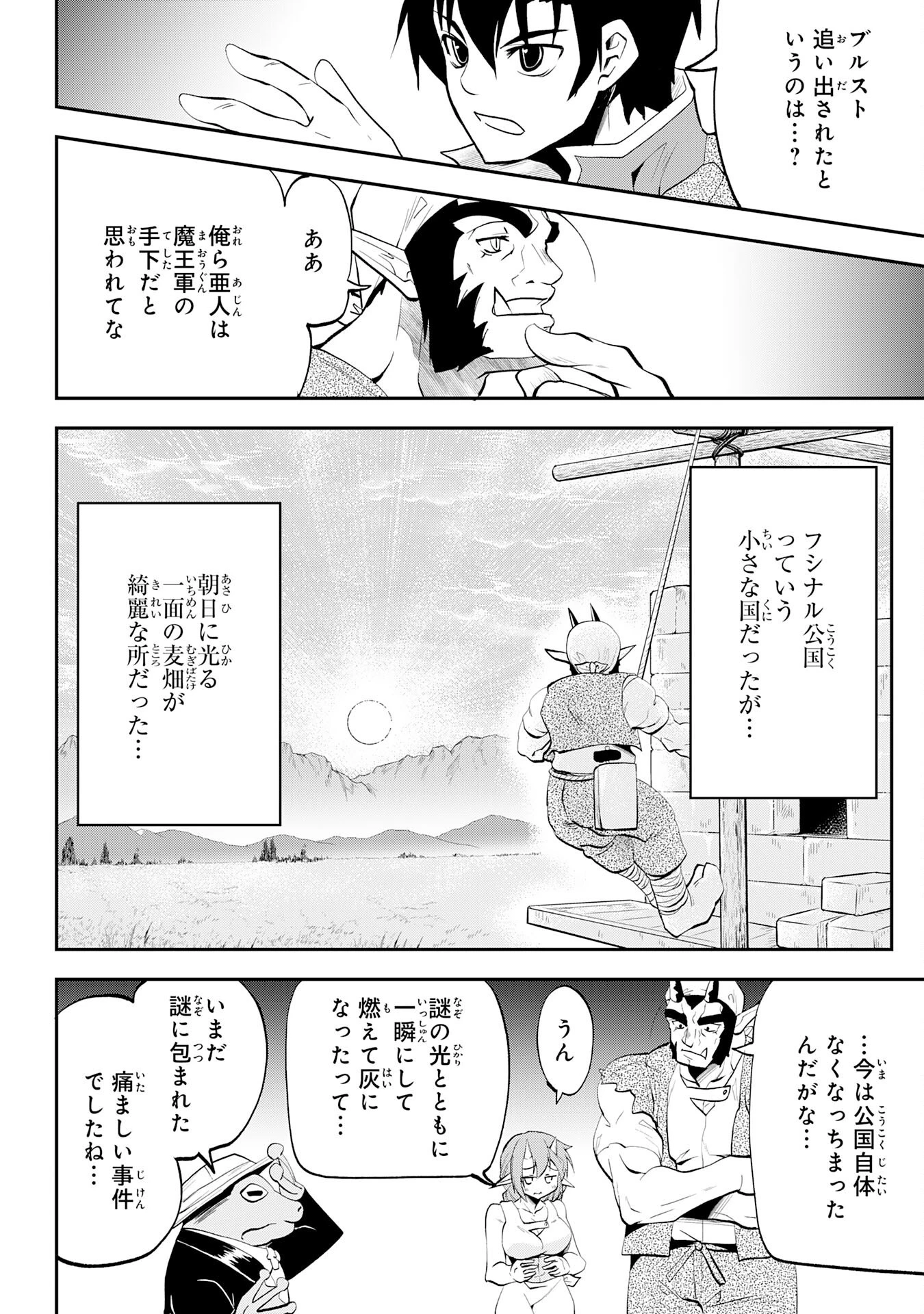 魔王を倒した元勇者、元の世界には戻れないと今さら言われたので、王国を捨てて好き勝手にスローライフします！ 第9話 - 10
