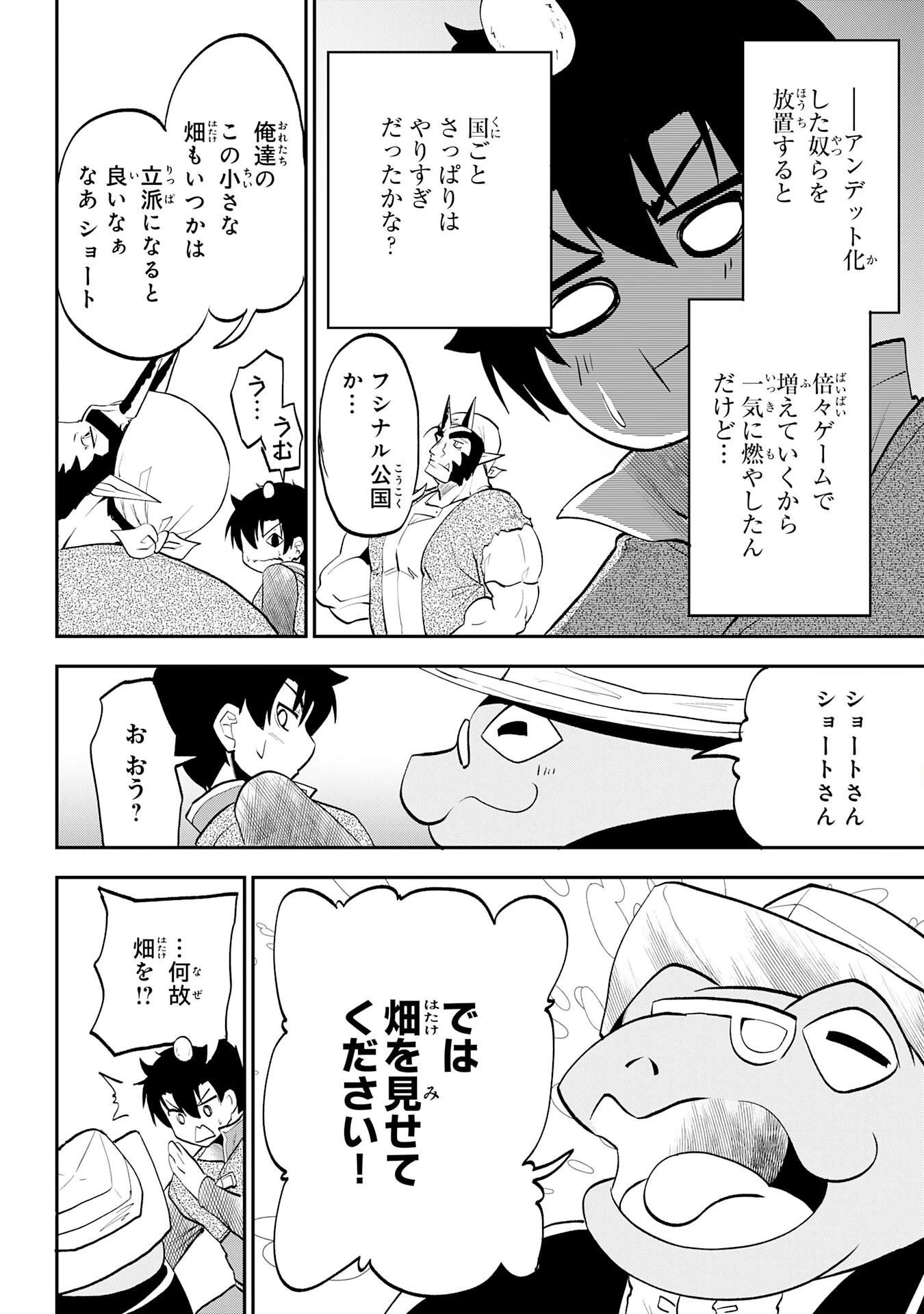 魔王を倒した元勇者、元の世界には戻れないと今さら言われたので、王国を捨てて好き勝手にスローライフします！ 第9話 - 14