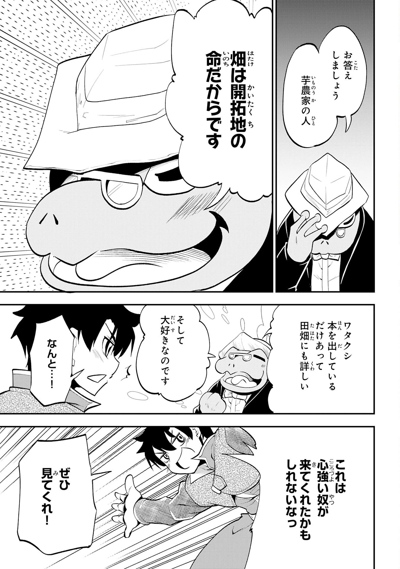 魔王を倒した元勇者、元の世界には戻れないと今さら言われたので、王国を捨てて好き勝手にスローライフします！ 第9話 - 15