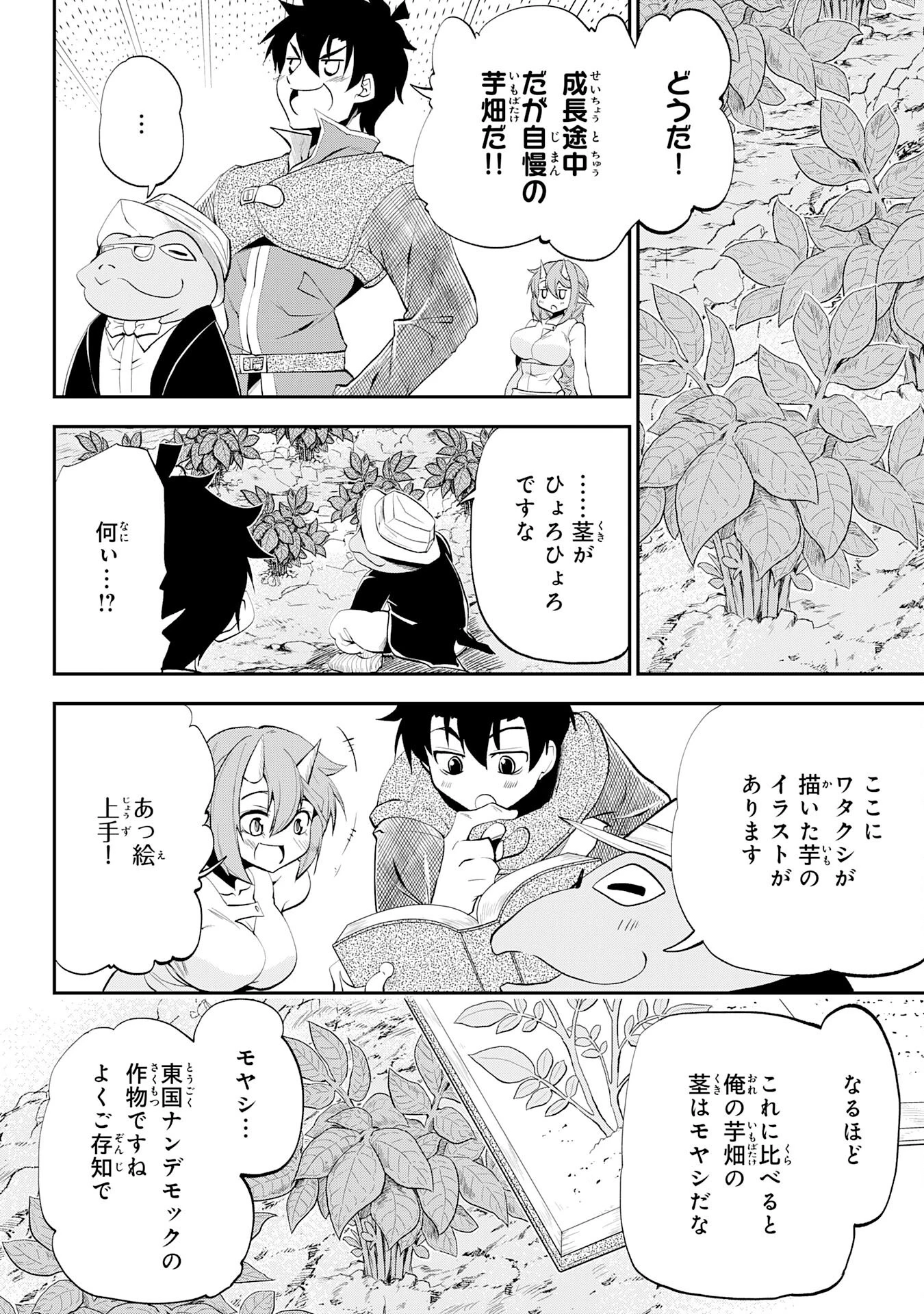 魔王を倒した元勇者、元の世界には戻れないと今さら言われたので、王国を捨てて好き勝手にスローライフします！ 第9話 - 16
