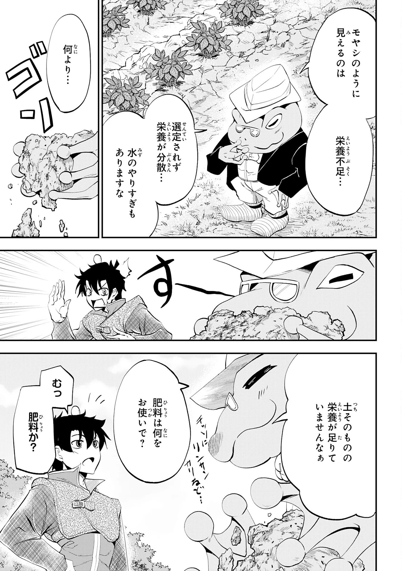 魔王を倒した元勇者、元の世界には戻れないと今さら言われたので、王国を捨てて好き勝手にスローライフします！ 第9話 - 17
