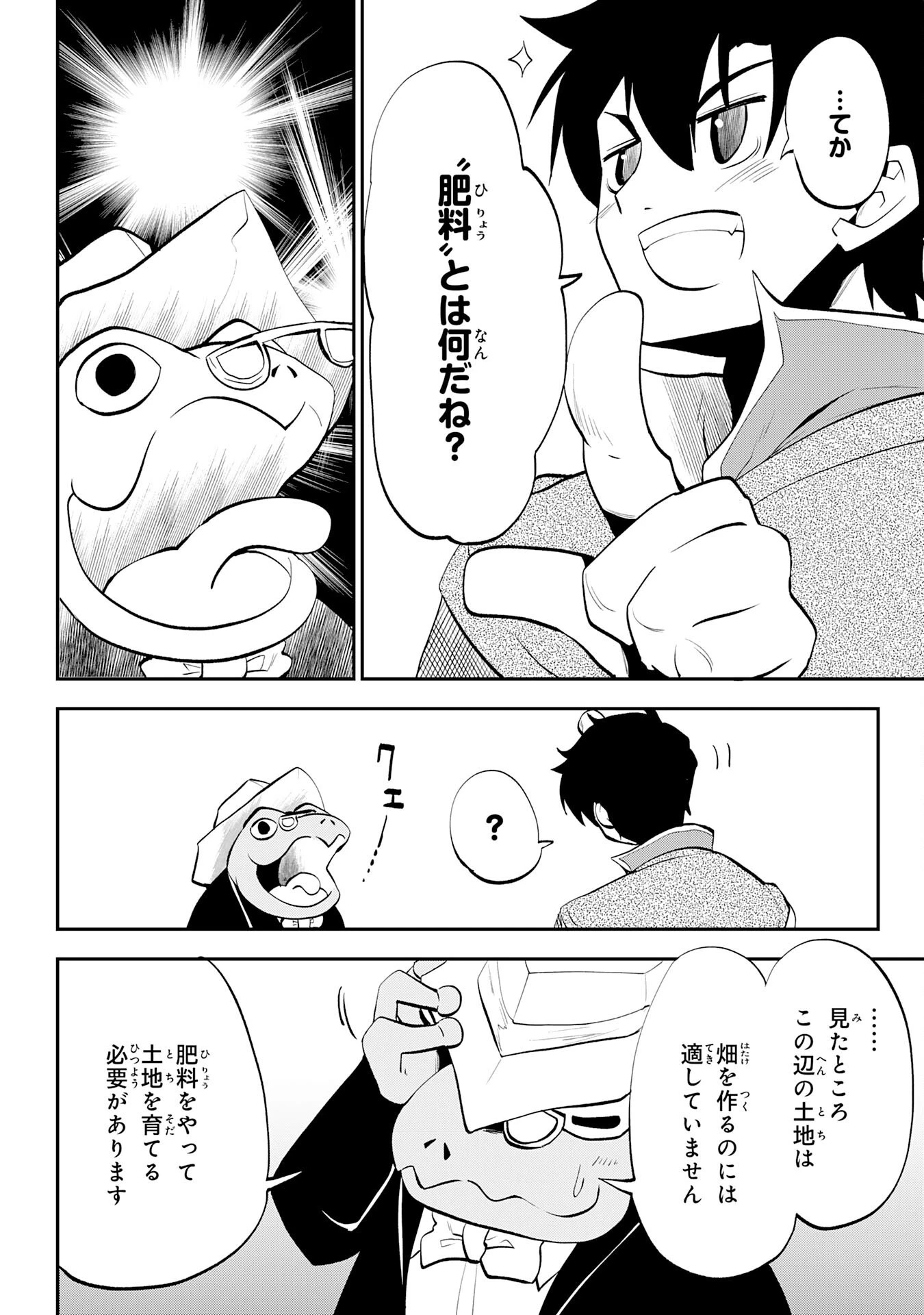 魔王を倒した元勇者、元の世界には戻れないと今さら言われたので、王国を捨てて好き勝手にスローライフします！ 第9話 - 18