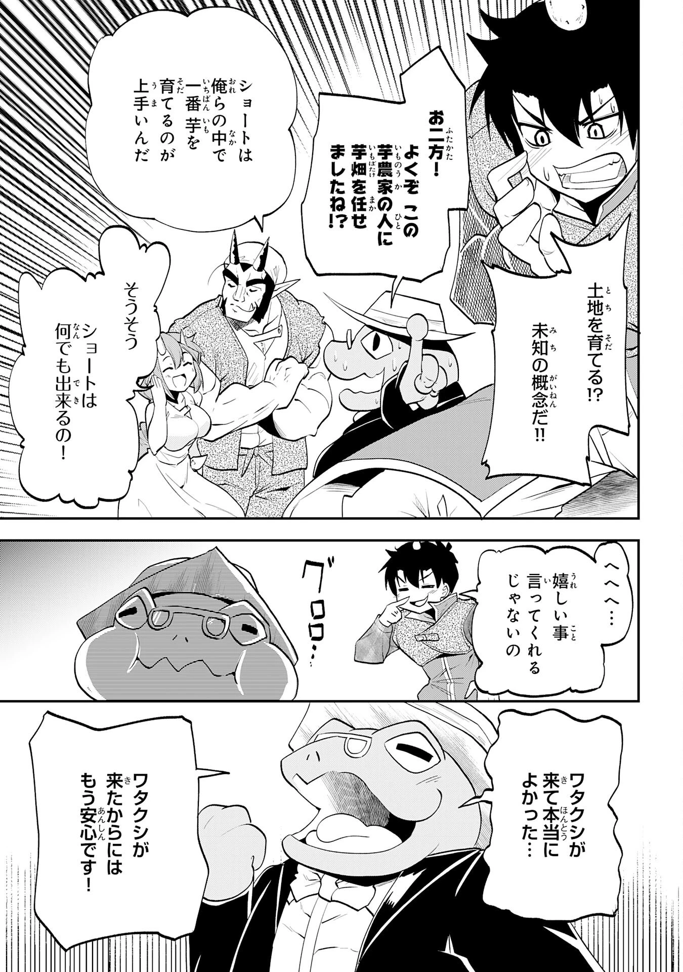 魔王を倒した元勇者、元の世界には戻れないと今さら言われたので、王国を捨てて好き勝手にスローライフします！ 第9話 - 19