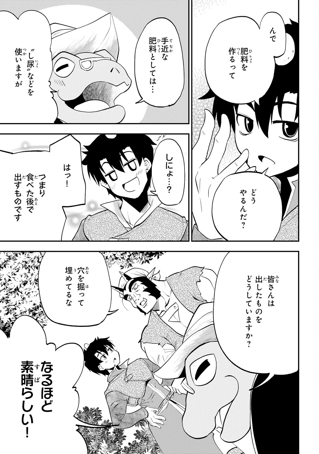 魔王を倒した元勇者、元の世界には戻れないと今さら言われたので、王国を捨てて好き勝手にスローライフします！ 第9話 - 21