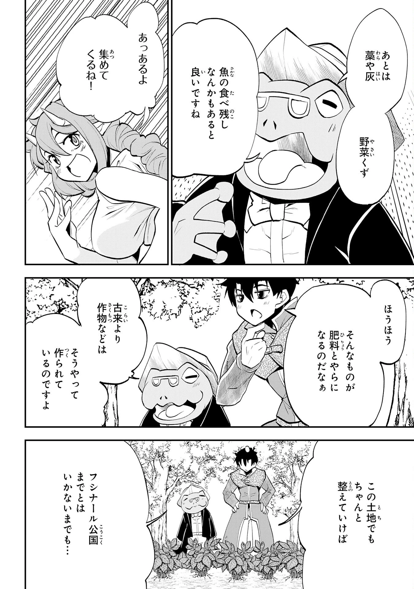 魔王を倒した元勇者、元の世界には戻れないと今さら言われたので、王国を捨てて好き勝手にスローライフします！ 第9話 - 22