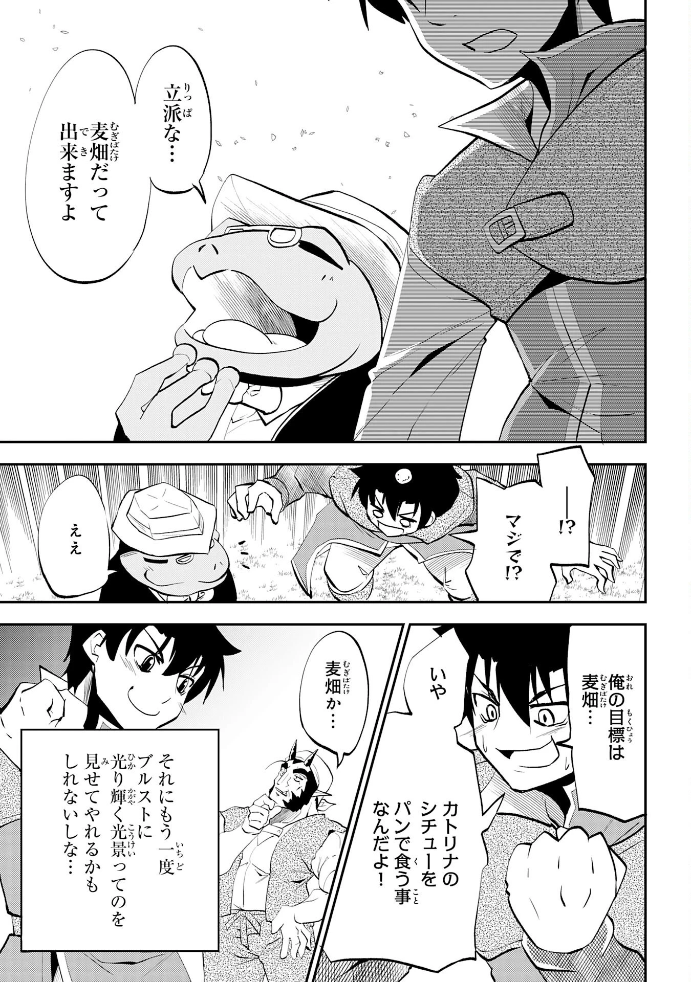 魔王を倒した元勇者、元の世界には戻れないと今さら言われたので、王国を捨てて好き勝手にスローライフします！ 第9話 - 23