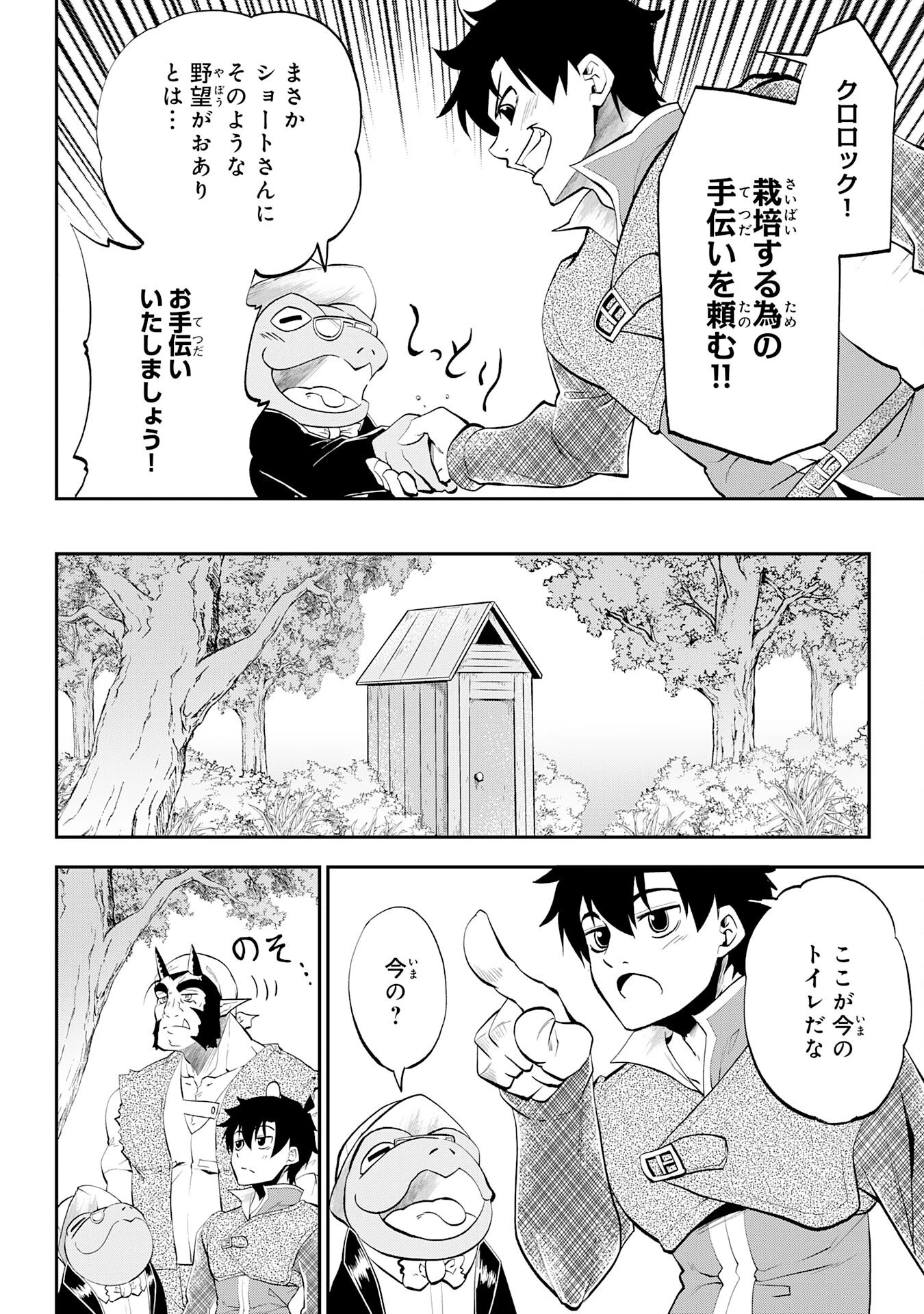 魔王を倒した元勇者、元の世界には戻れないと今さら言われたので、王国を捨てて好き勝手にスローライフします！ 第9話 - 24