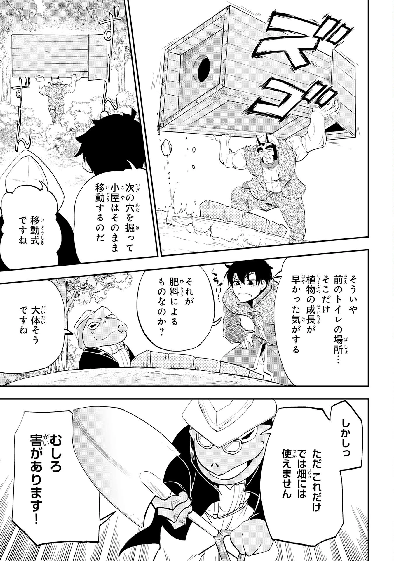 魔王を倒した元勇者、元の世界には戻れないと今さら言われたので、王国を捨てて好き勝手にスローライフします！ 第9話 - 25