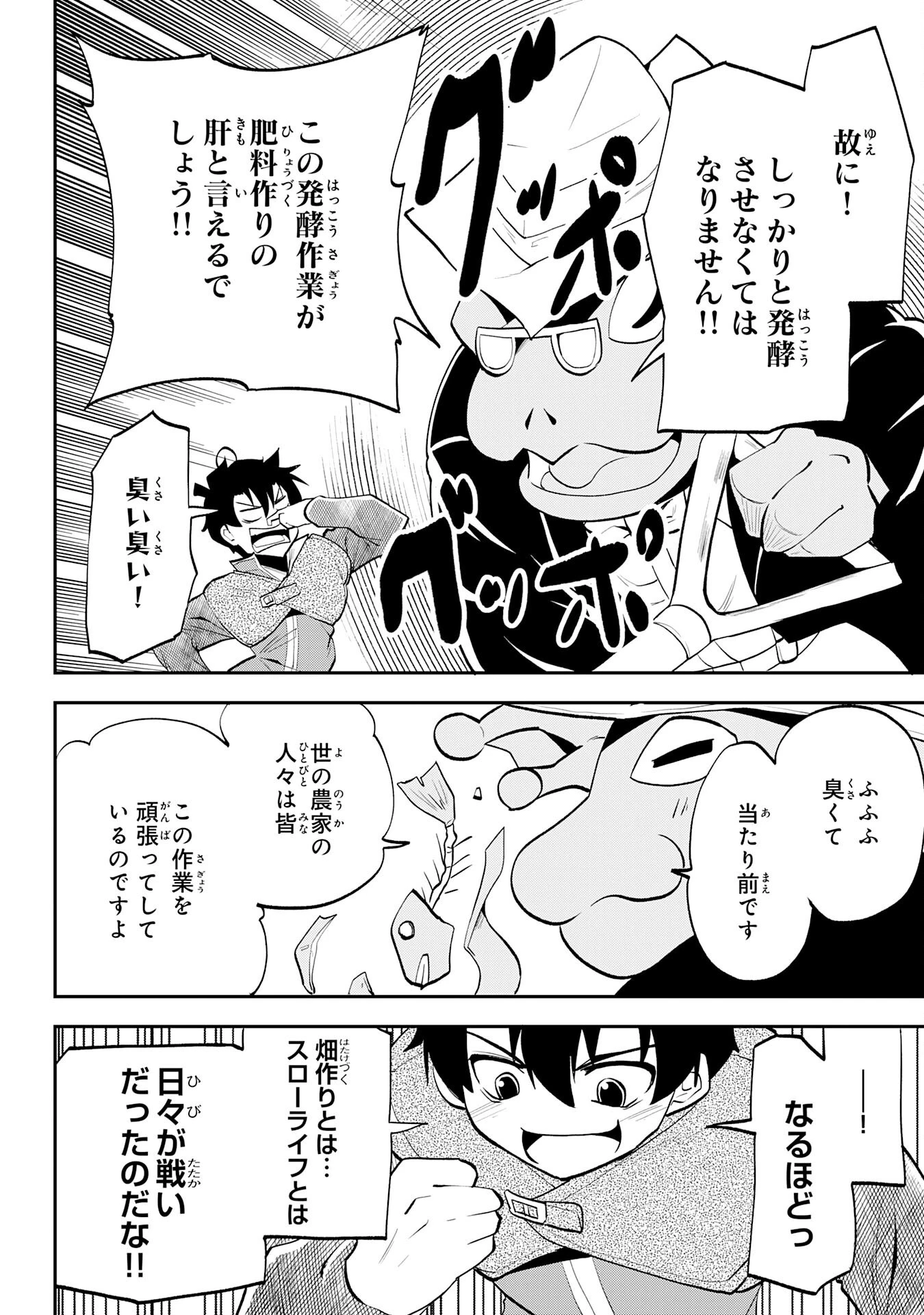 魔王を倒した元勇者、元の世界には戻れないと今さら言われたので、王国を捨てて好き勝手にスローライフします！ 第9話 - 26