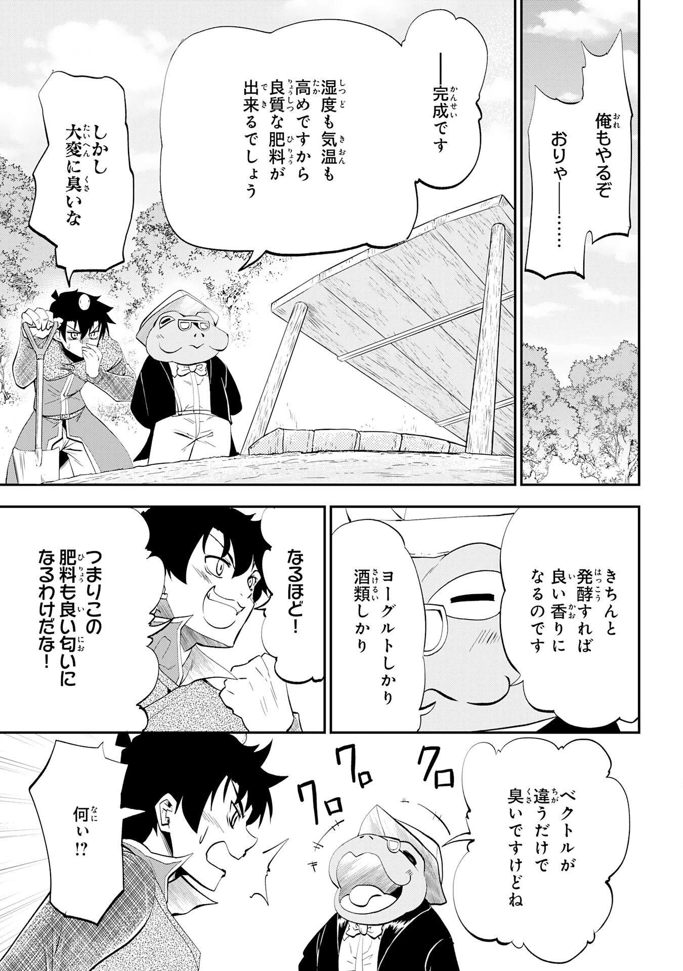 魔王を倒した元勇者、元の世界には戻れないと今さら言われたので、王国を捨てて好き勝手にスローライフします！ 第9話 - 27