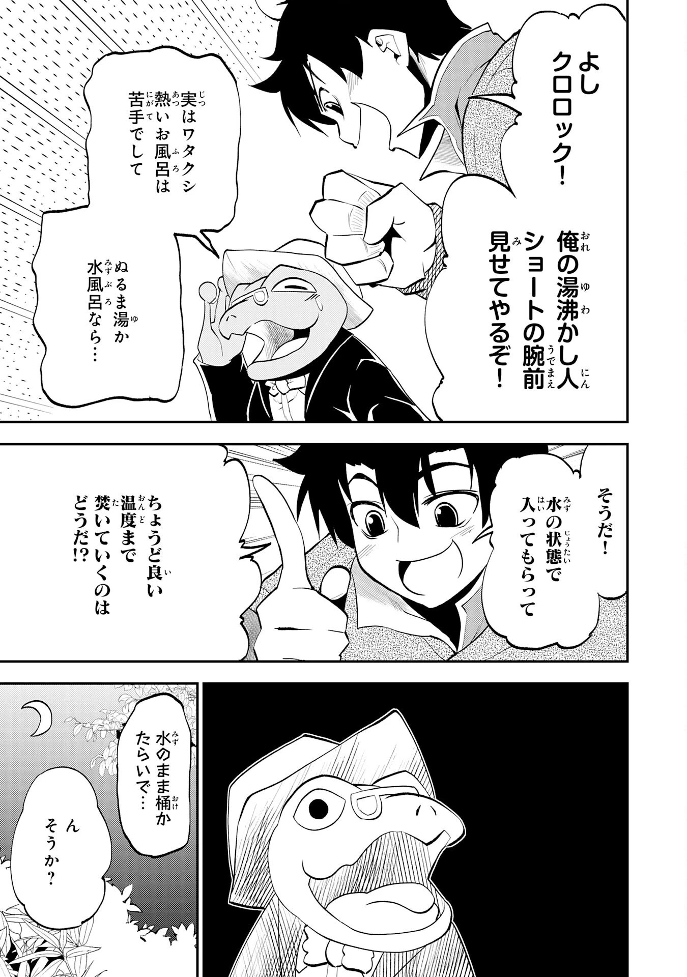 魔王を倒した元勇者、元の世界には戻れないと今さら言われたので、王国を捨てて好き勝手にスローライフします！ 第9話 - 29