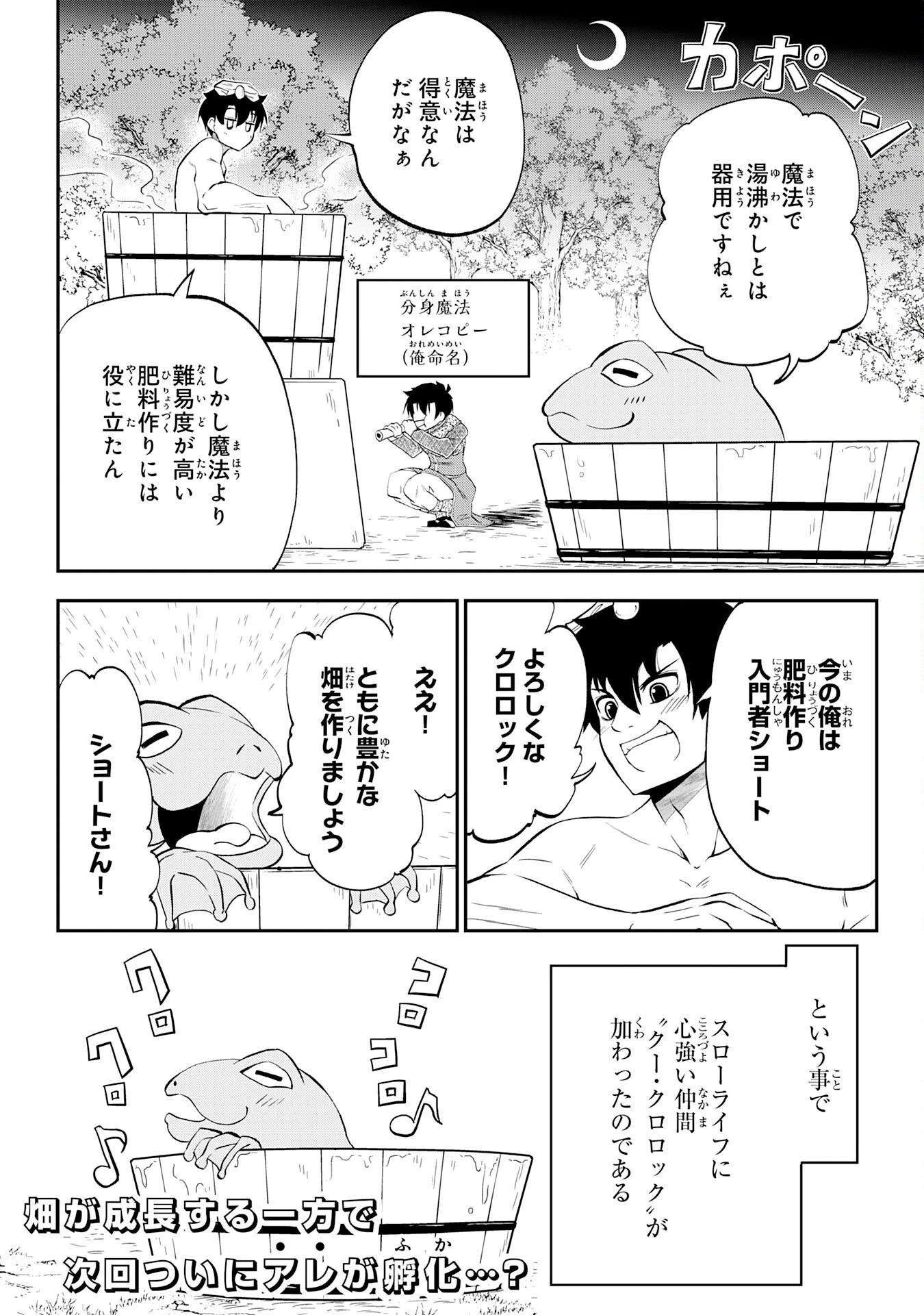 魔王を倒した元勇者、元の世界には戻れないと今さら言われたので、王国を捨てて好き勝手にスローライフします！ 第9話 - 30