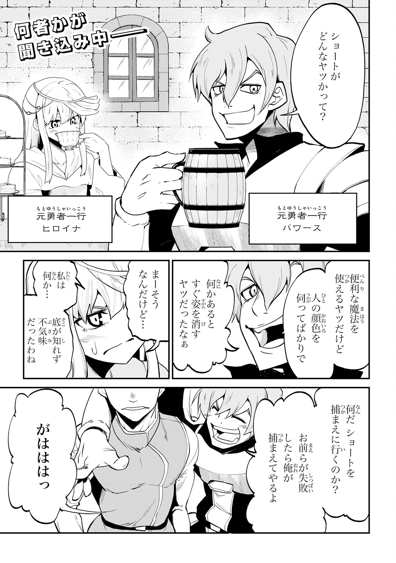 魔王を倒した元勇者、元の世界には戻れないと今さら言われたので、王国を捨てて好き勝手にスローライフします！ 第12話 - 1