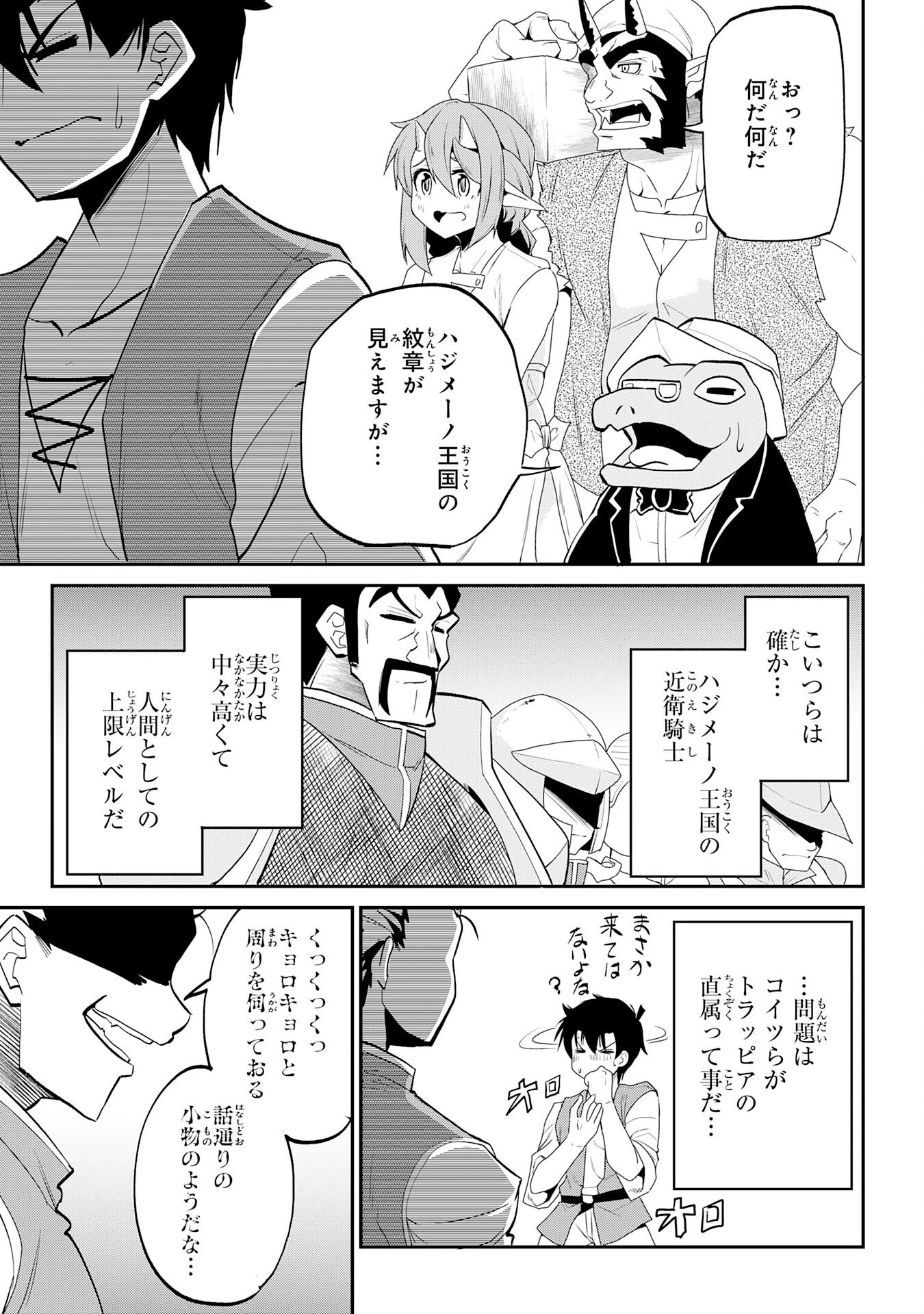 魔王を倒した元勇者、元の世界には戻れないと今さら言われたので、王国を捨てて好き勝手にスローライフします！ 第12話 - 3