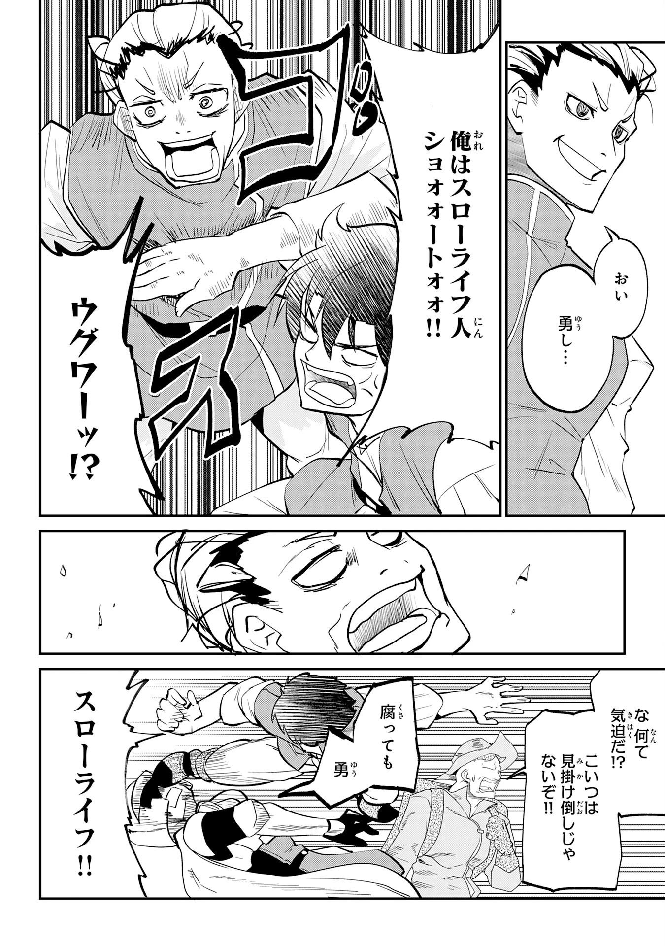 魔王を倒した元勇者、元の世界には戻れないと今さら言われたので、王国を捨てて好き勝手にスローライフします！ 第12話 - 4