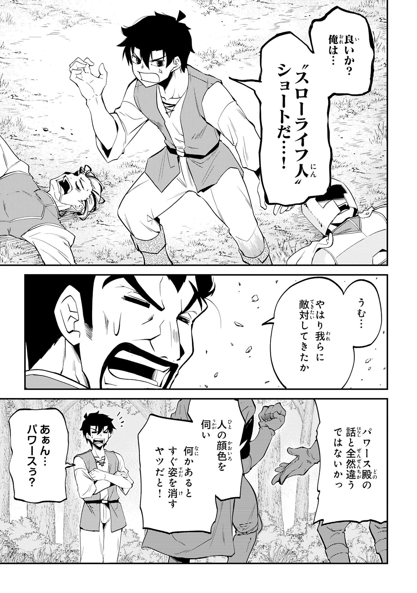 魔王を倒した元勇者、元の世界には戻れないと今さら言われたので、王国を捨てて好き勝手にスローライフします！ 第12話 - 5