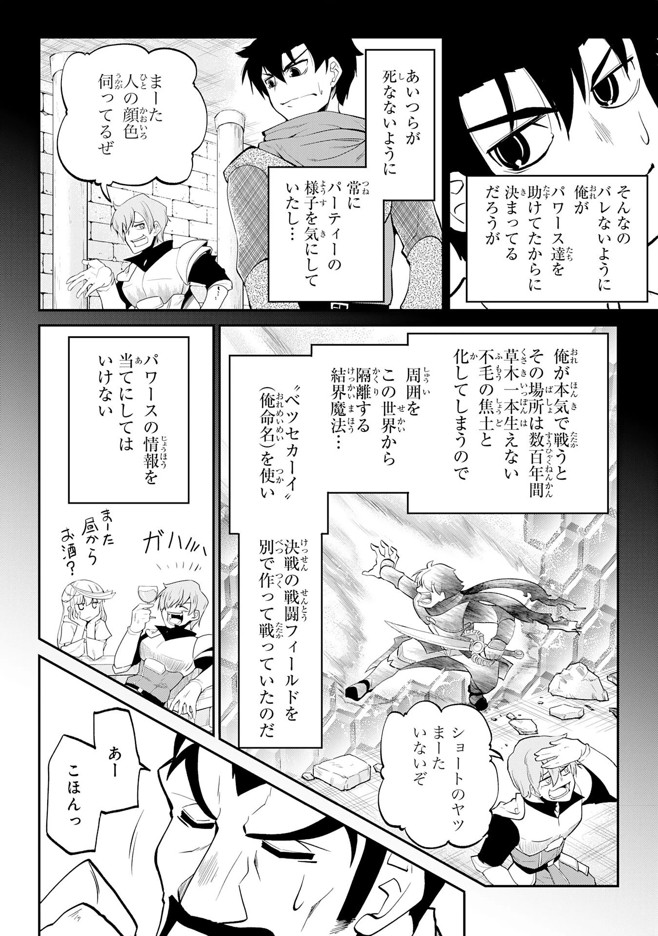 魔王を倒した元勇者、元の世界には戻れないと今さら言われたので、王国を捨てて好き勝手にスローライフします！ 第12話 - 6