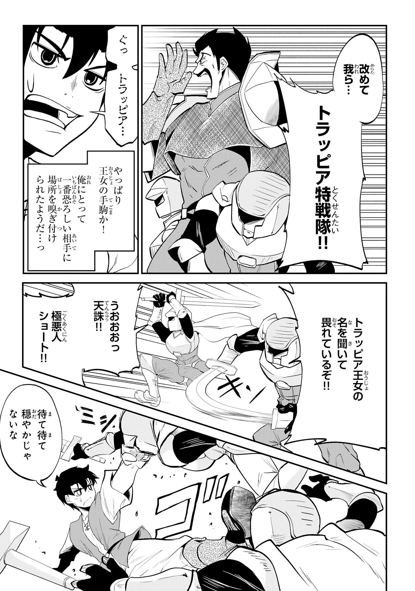 魔王を倒した元勇者、元の世界には戻れないと今さら言われたので、王国を捨てて好き勝手にスローライフします！ 第12話 - 7