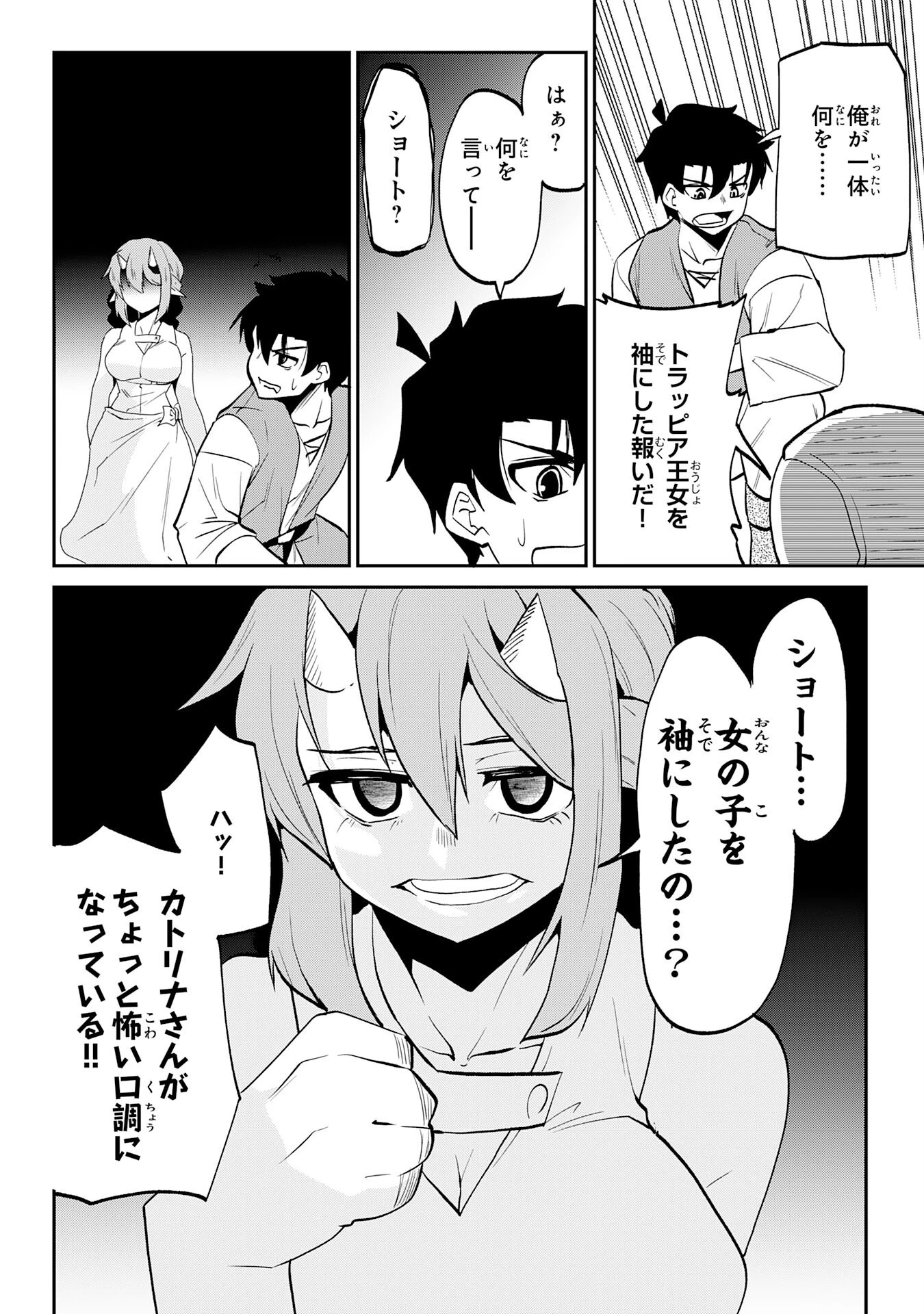 魔王を倒した元勇者、元の世界には戻れないと今さら言われたので、王国を捨てて好き勝手にスローライフします！ 第12話 - 8