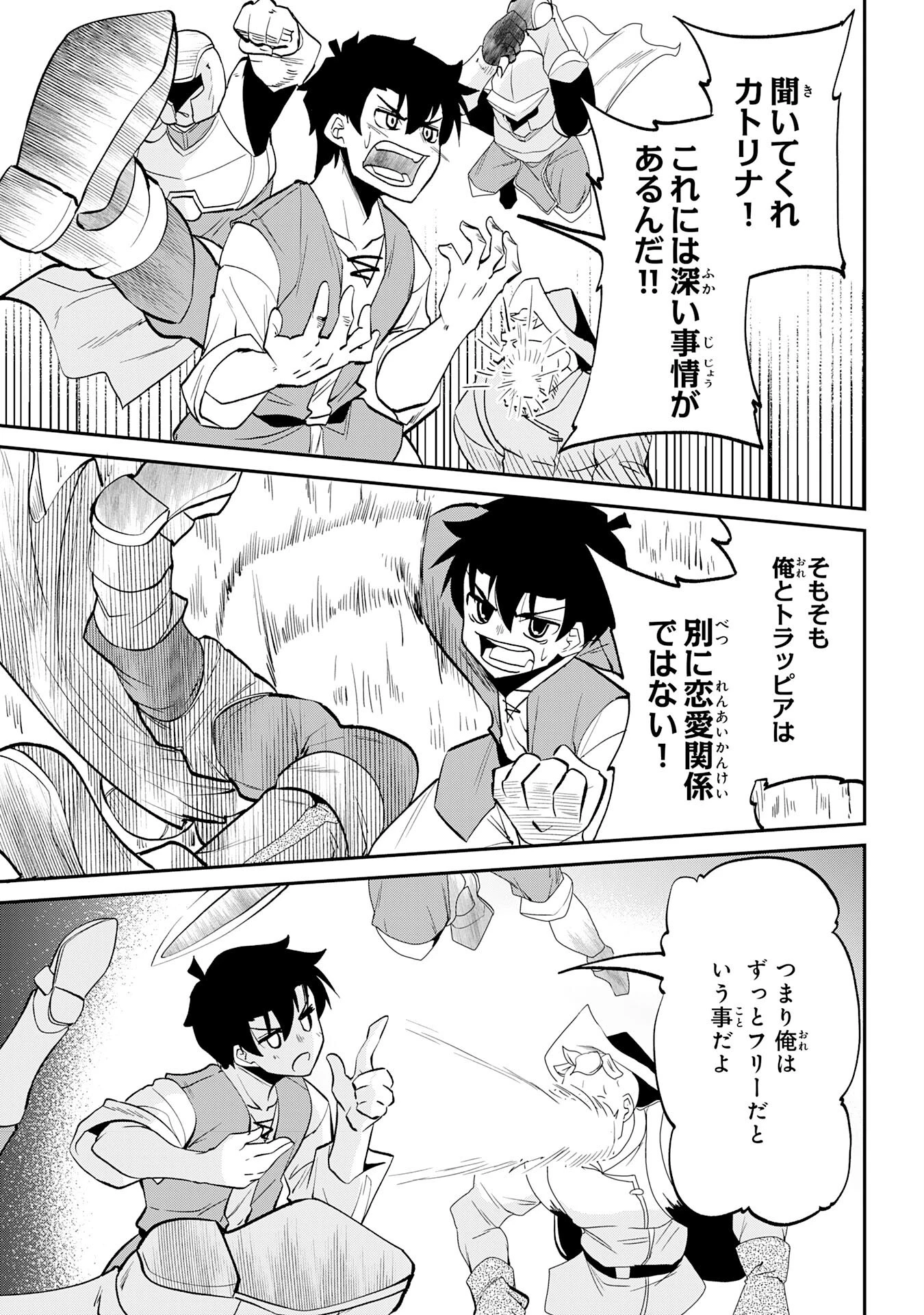 魔王を倒した元勇者、元の世界には戻れないと今さら言われたので、王国を捨てて好き勝手にスローライフします！ 第12話 - 9