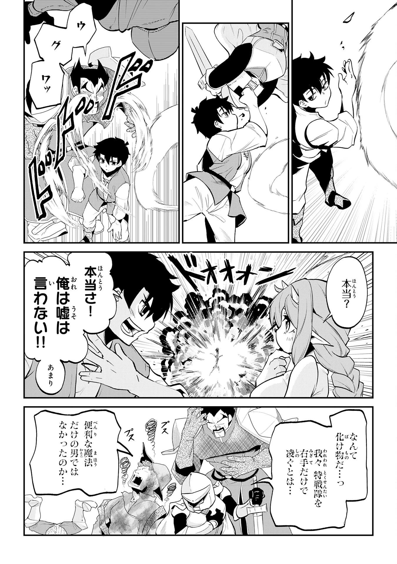 魔王を倒した元勇者、元の世界には戻れないと今さら言われたので、王国を捨てて好き勝手にスローライフします！ 第12話 - 10