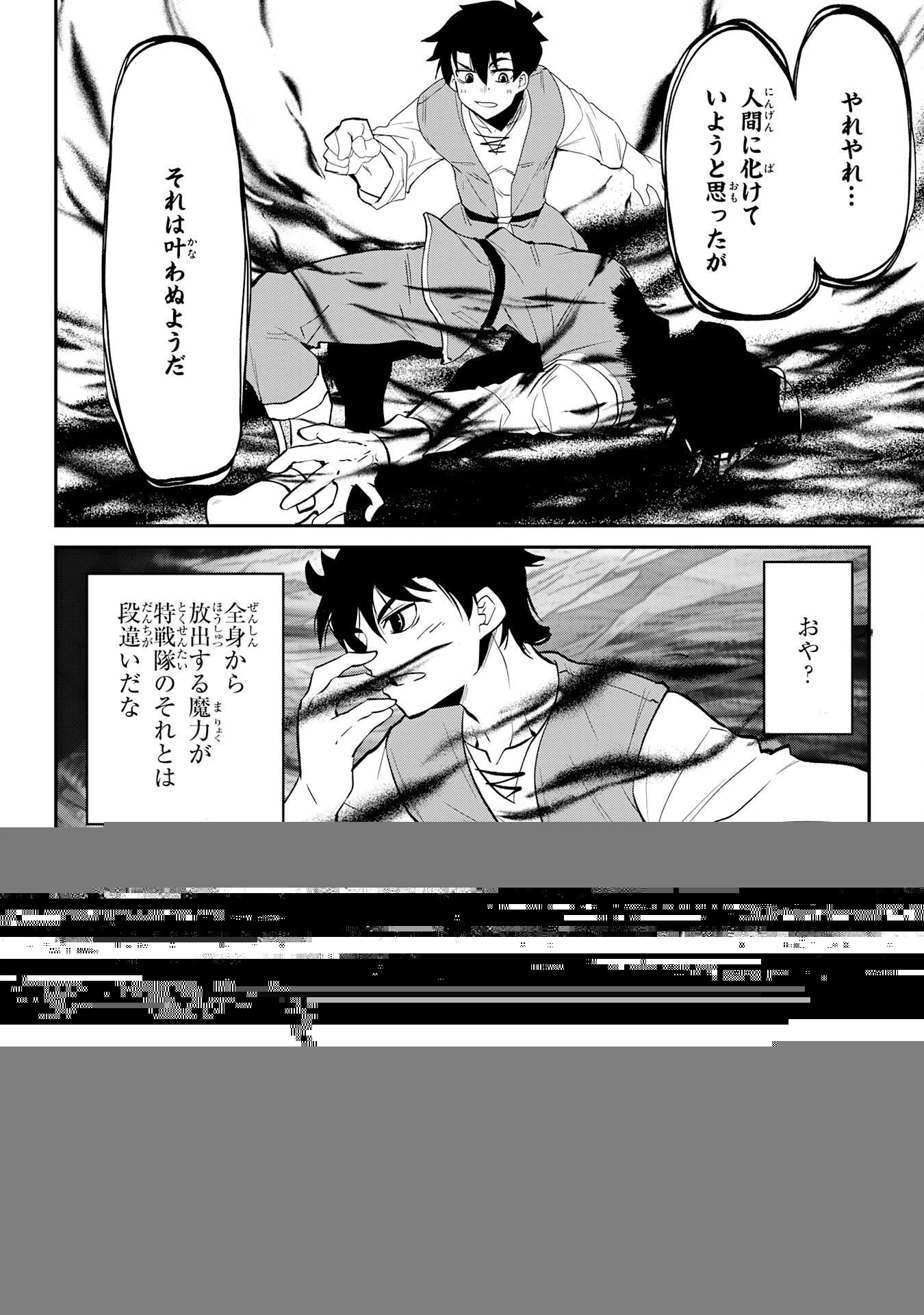 魔王を倒した元勇者、元の世界には戻れないと今さら言われたので、王国を捨てて好き勝手にスローライフします！ 第12話 - 11