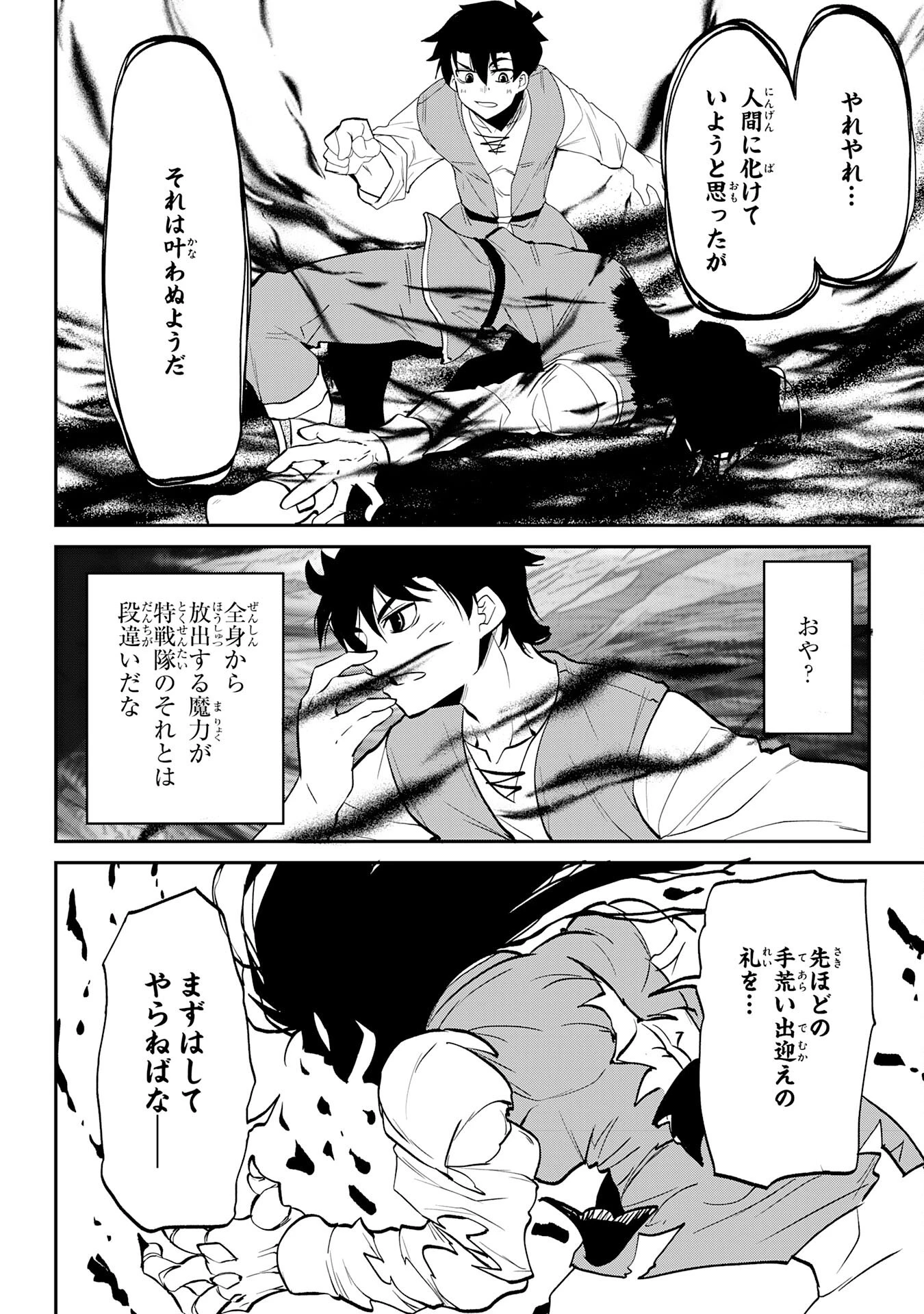 魔王を倒した元勇者、元の世界には戻れないと今さら言われたので、王国を捨てて好き勝手にスローライフします！ 第12話 - 12