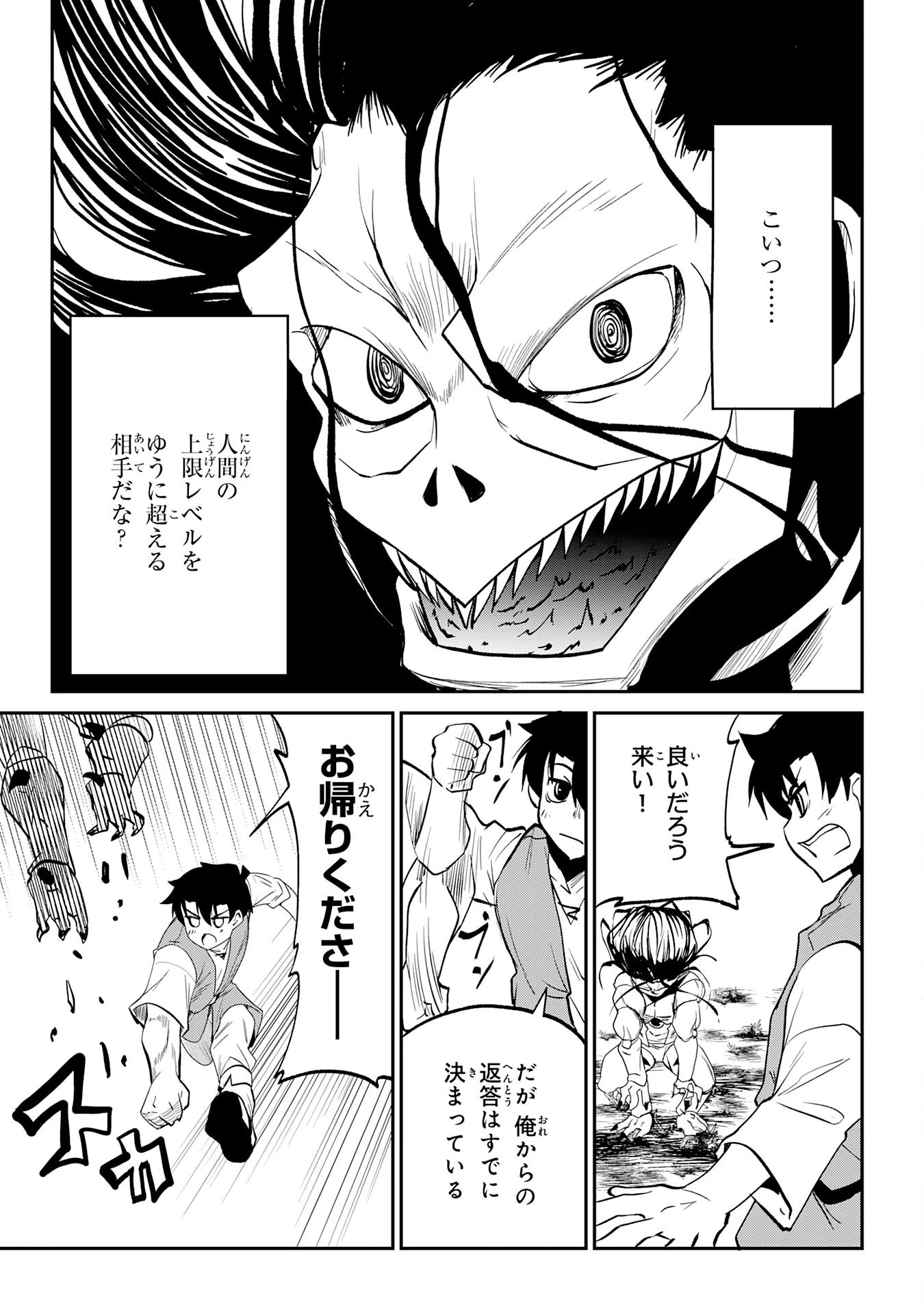 魔王を倒した元勇者、元の世界には戻れないと今さら言われたので、王国を捨てて好き勝手にスローライフします！ 第12話 - 13