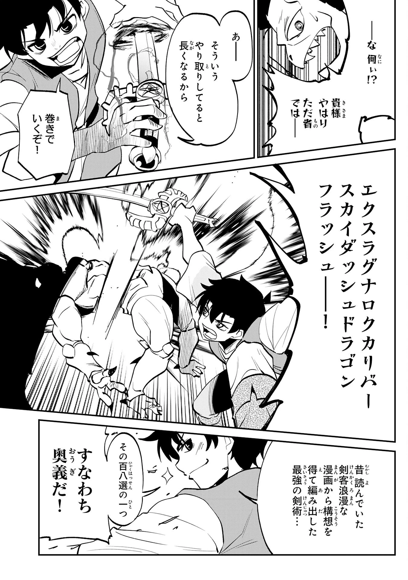 魔王を倒した元勇者、元の世界には戻れないと今さら言われたので、王国を捨てて好き勝手にスローライフします！ 第12話 - 15