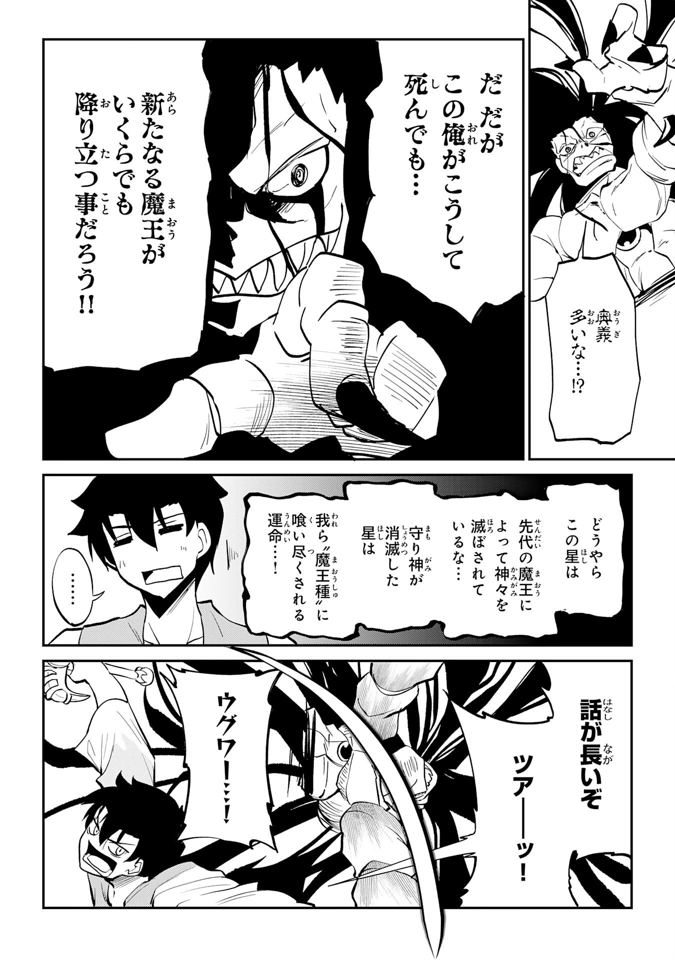魔王を倒した元勇者、元の世界には戻れないと今さら言われたので、王国を捨てて好き勝手にスローライフします！ 第12話 - 16
