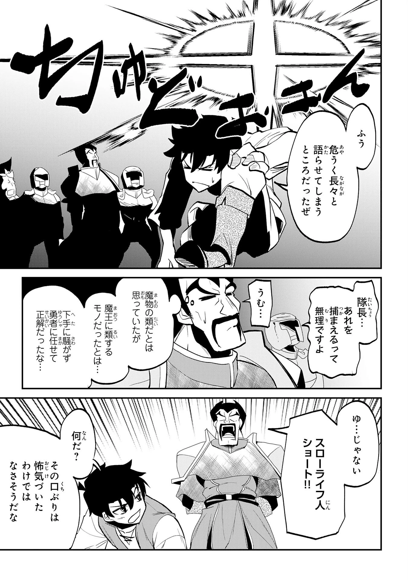 魔王を倒した元勇者、元の世界には戻れないと今さら言われたので、王国を捨てて好き勝手にスローライフします！ 第12話 - 17