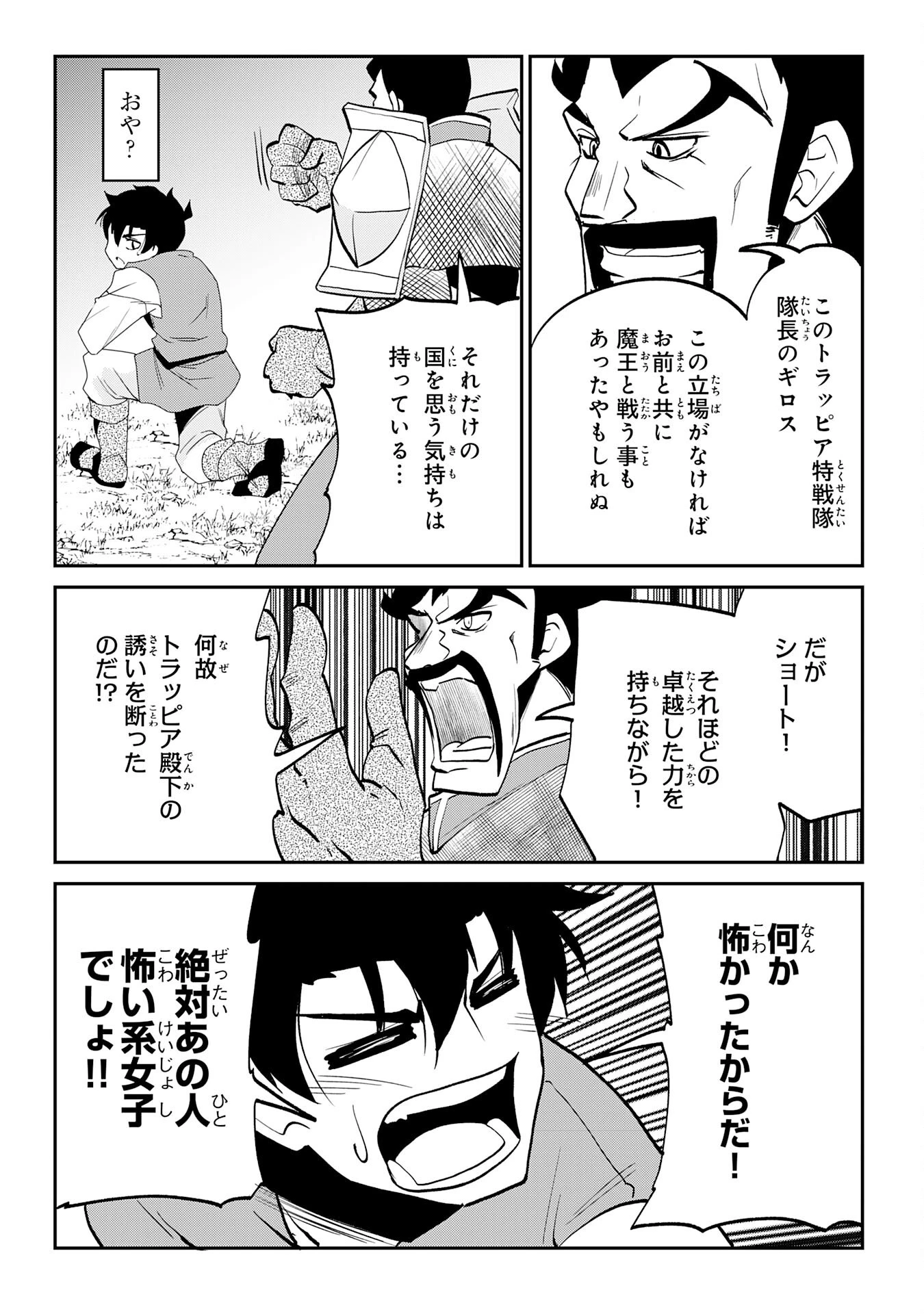 魔王を倒した元勇者、元の世界には戻れないと今さら言われたので、王国を捨てて好き勝手にスローライフします！ 第12話 - 18