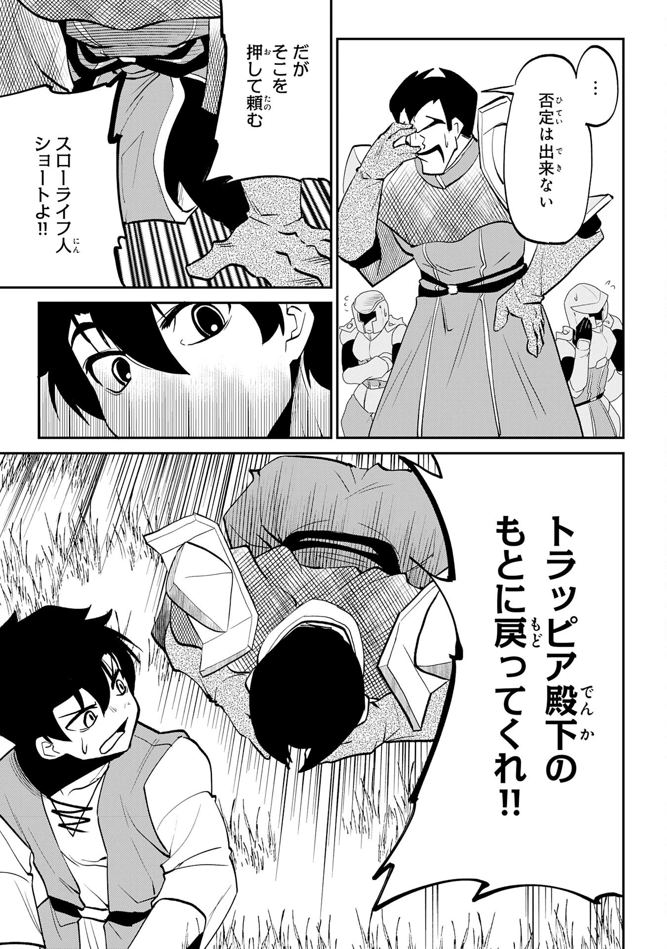 魔王を倒した元勇者、元の世界には戻れないと今さら言われたので、王国を捨てて好き勝手にスローライフします！ 第12話 - 19