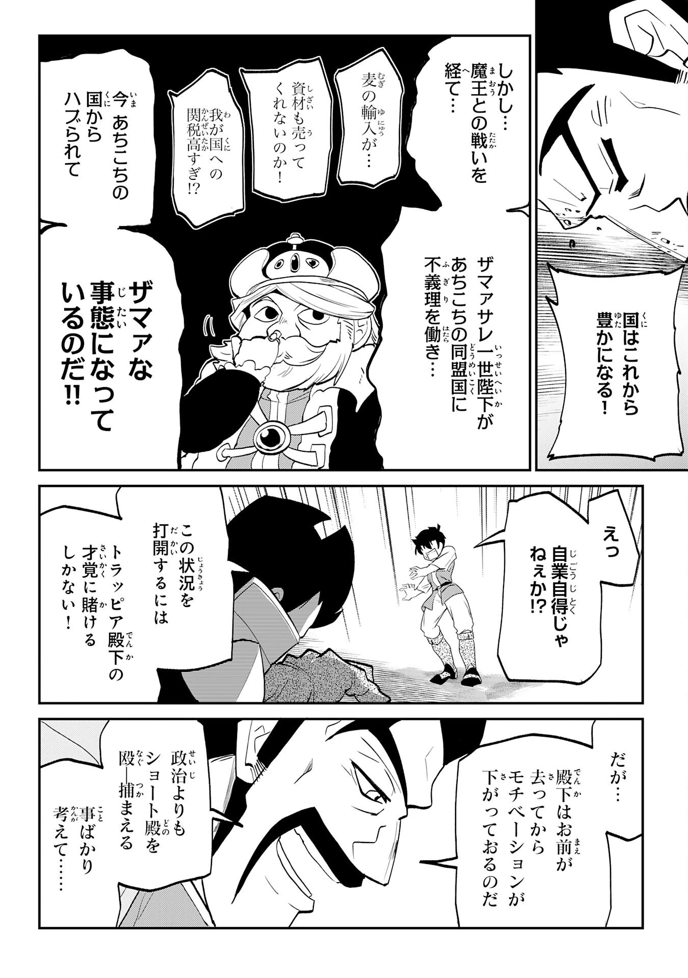 魔王を倒した元勇者、元の世界には戻れないと今さら言われたので、王国を捨てて好き勝手にスローライフします！ 第12話 - 20
