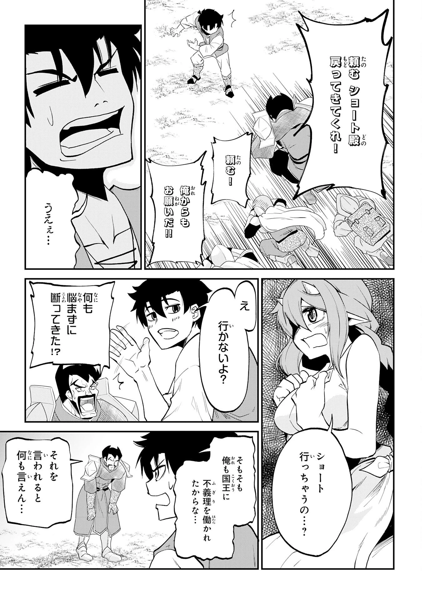 魔王を倒した元勇者、元の世界には戻れないと今さら言われたので、王国を捨てて好き勝手にスローライフします！ 第12話 - 21