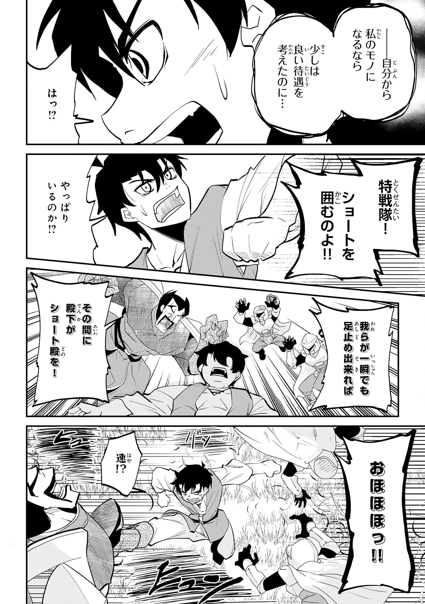 魔王を倒した元勇者、元の世界には戻れないと今さら言われたので、王国を捨てて好き勝手にスローライフします！ 第12話 - 22