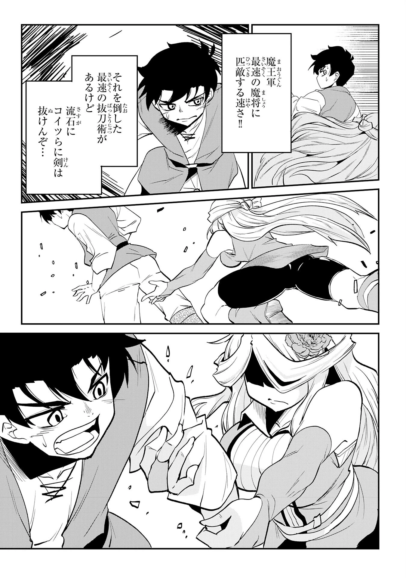 魔王を倒した元勇者、元の世界には戻れないと今さら言われたので、王国を捨てて好き勝手にスローライフします！ 第12話 - 23