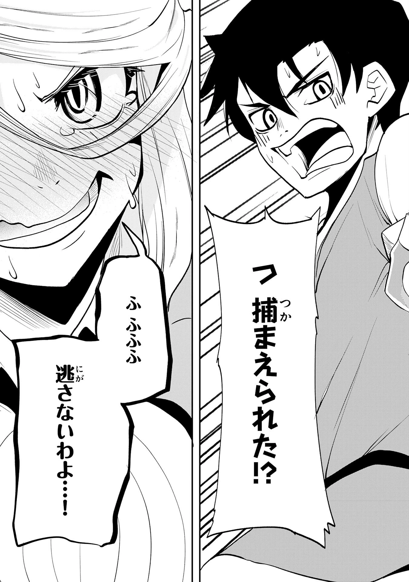 魔王を倒した元勇者、元の世界には戻れないと今さら言われたので、王国を捨てて好き勝手にスローライフします！ 第12話 - 25