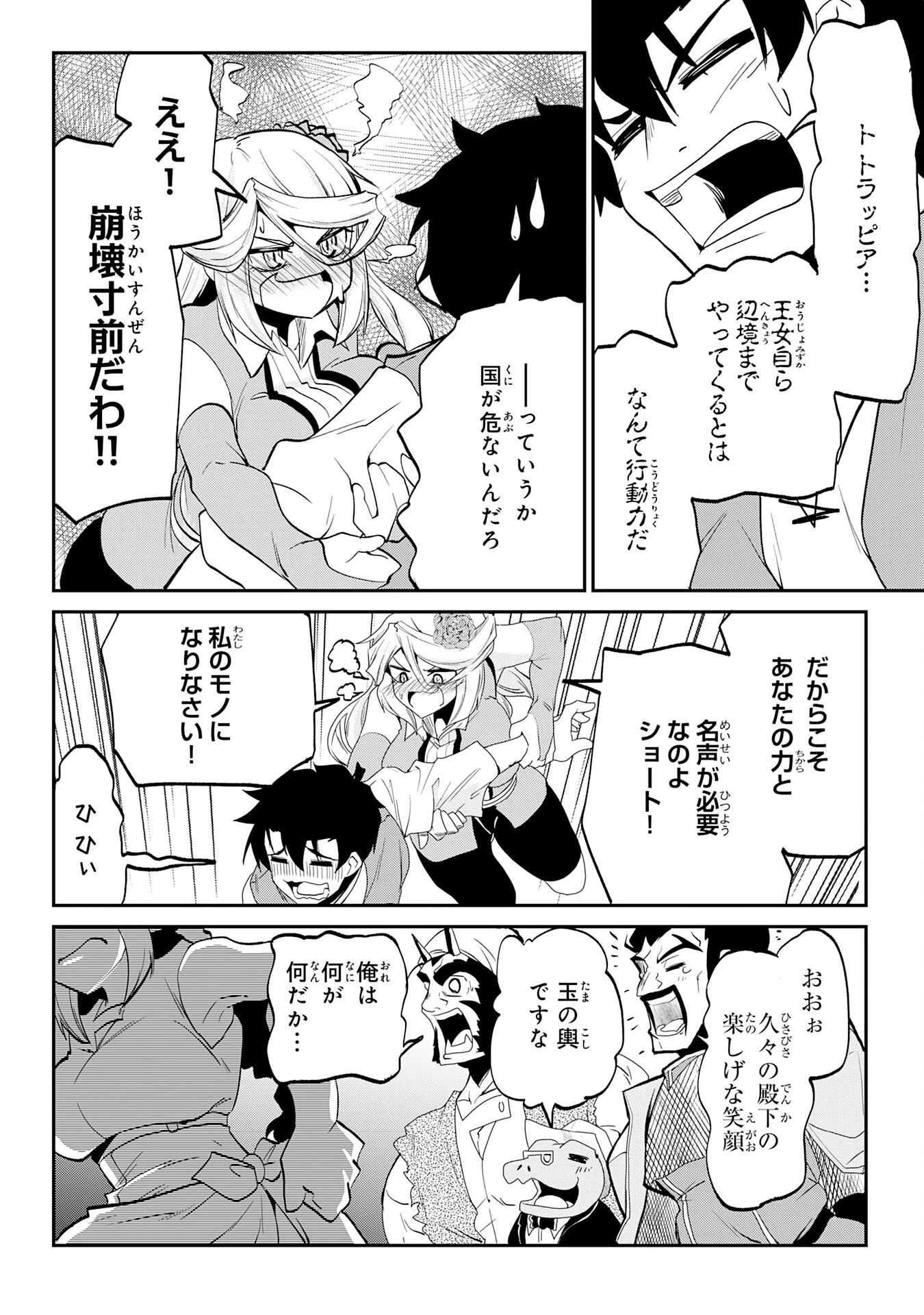魔王を倒した元勇者、元の世界には戻れないと今さら言われたので、王国を捨てて好き勝手にスローライフします！ 第12話 - 26