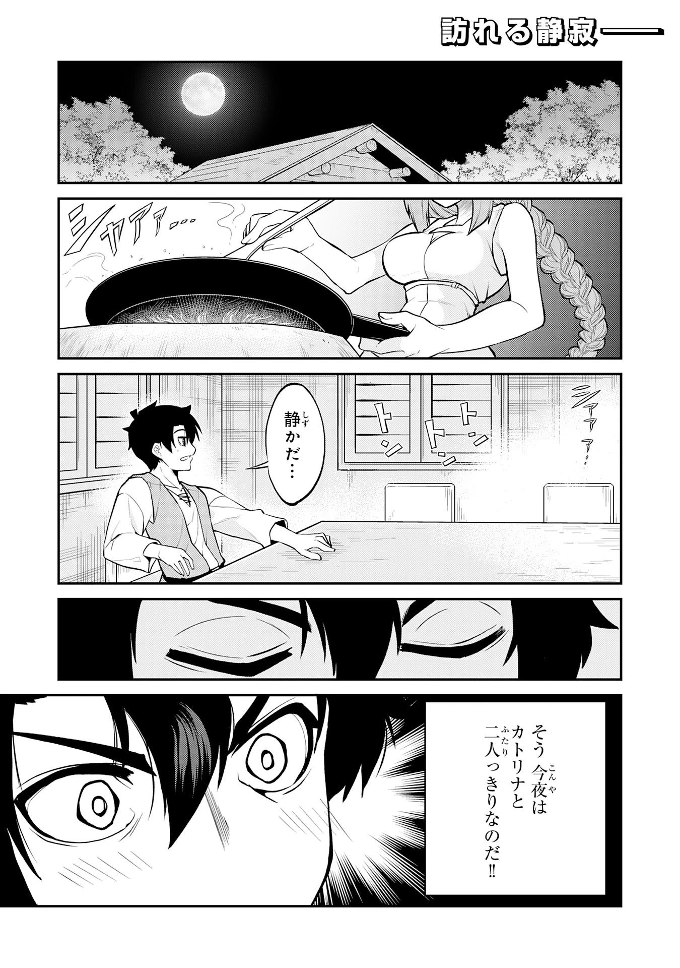 魔王を倒した元勇者、元の世界には戻れないと今さら言われたので、王国を捨てて好き勝手にスローライフします！ 第15話 - 1