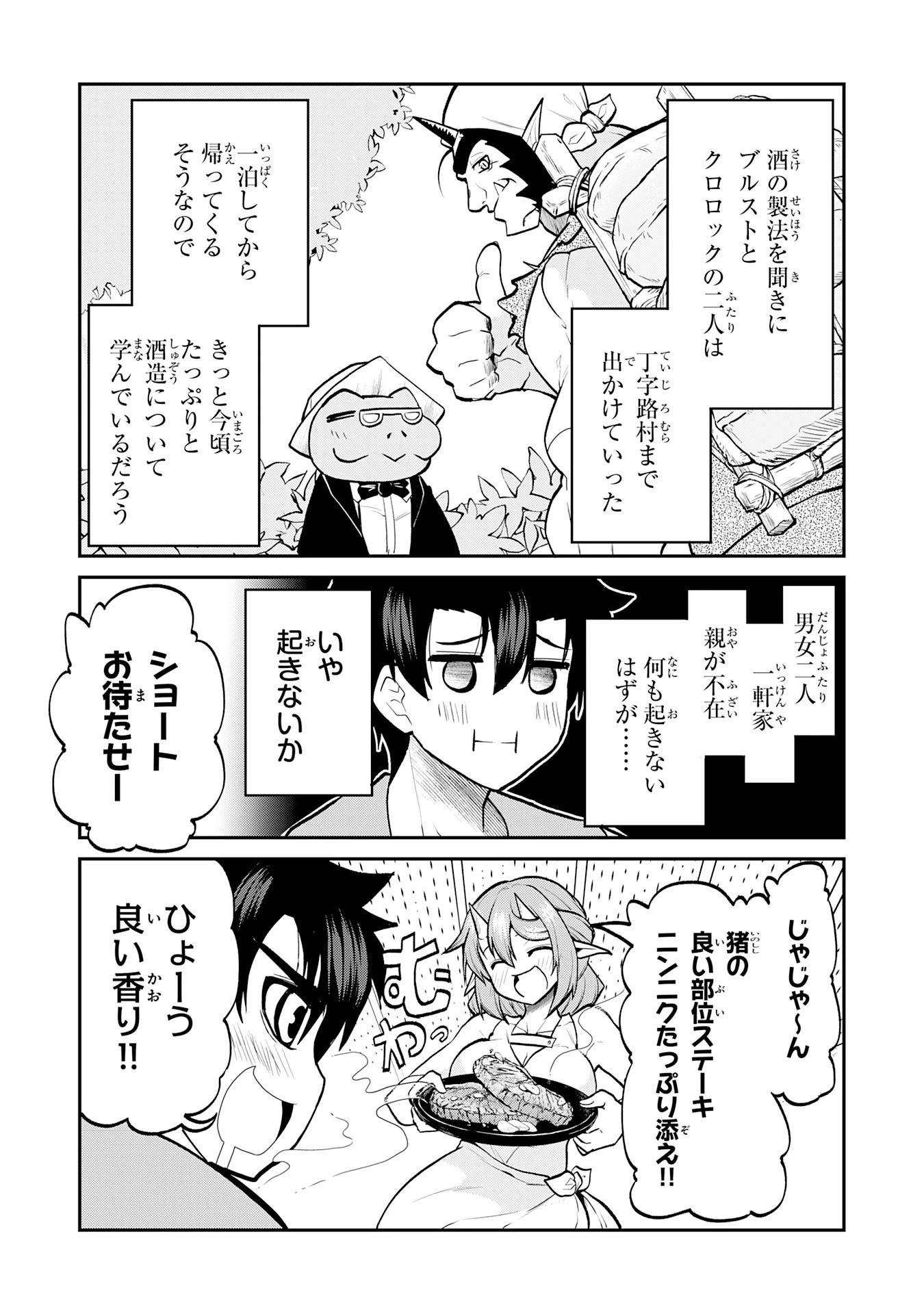 魔王を倒した元勇者、元の世界には戻れないと今さら言われたので、王国を捨てて好き勝手にスローライフします！ 第15話 - 2