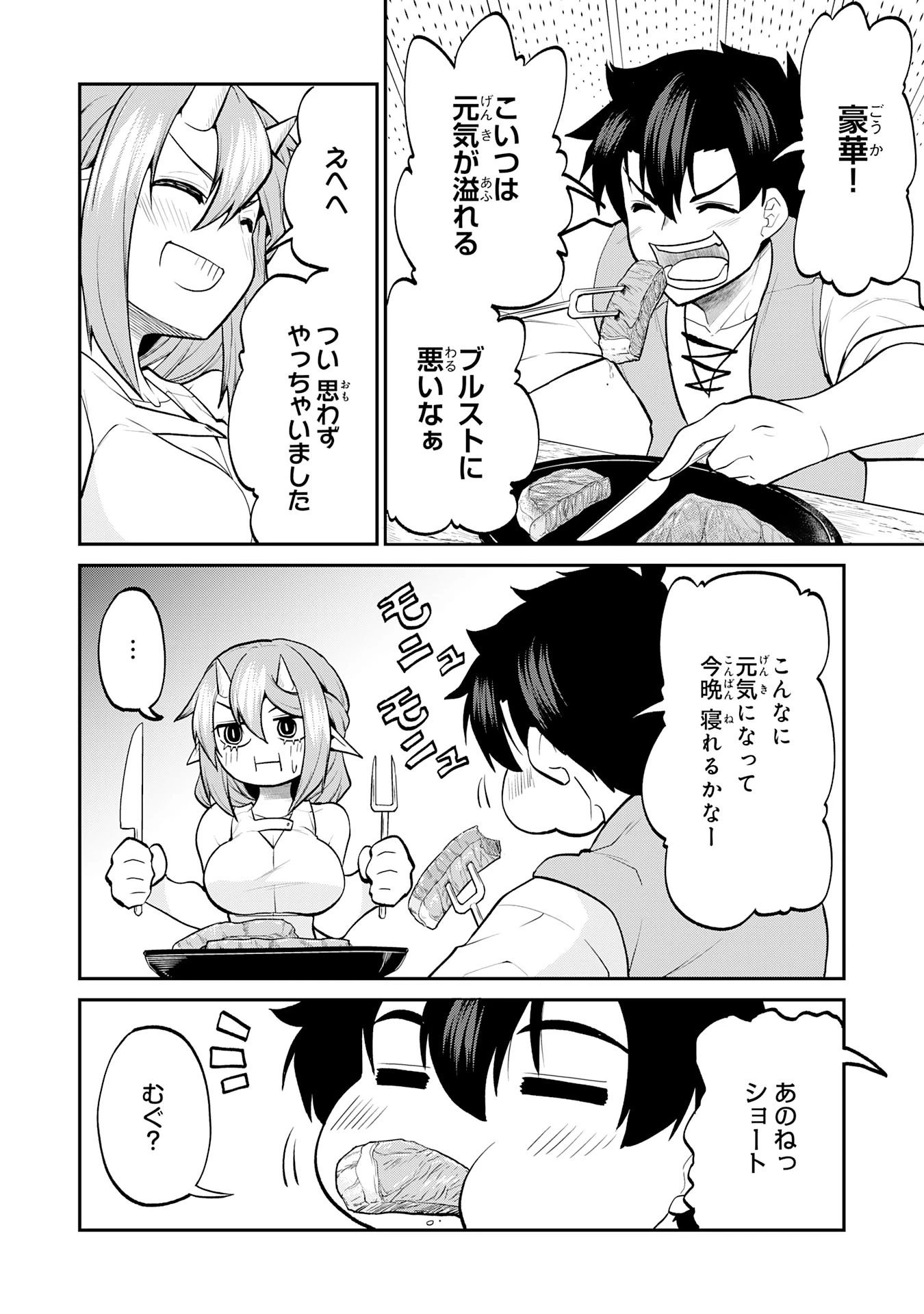 魔王を倒した元勇者、元の世界には戻れないと今さら言われたので、王国を捨てて好き勝手にスローライフします！ 第15話 - 4