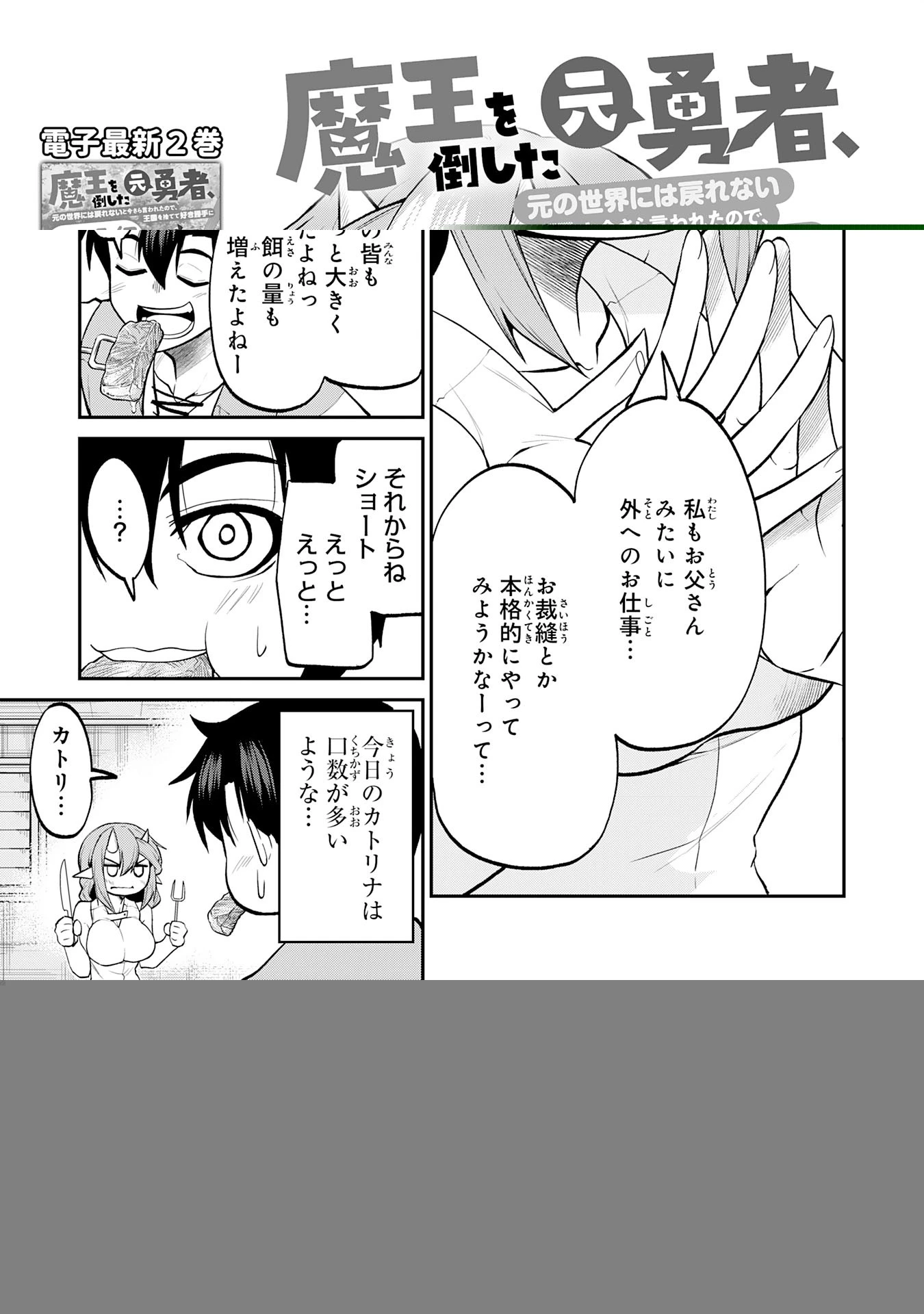 魔王を倒した元勇者、元の世界には戻れないと今さら言われたので、王国を捨てて好き勝手にスローライフします！ 第15話 - 5
