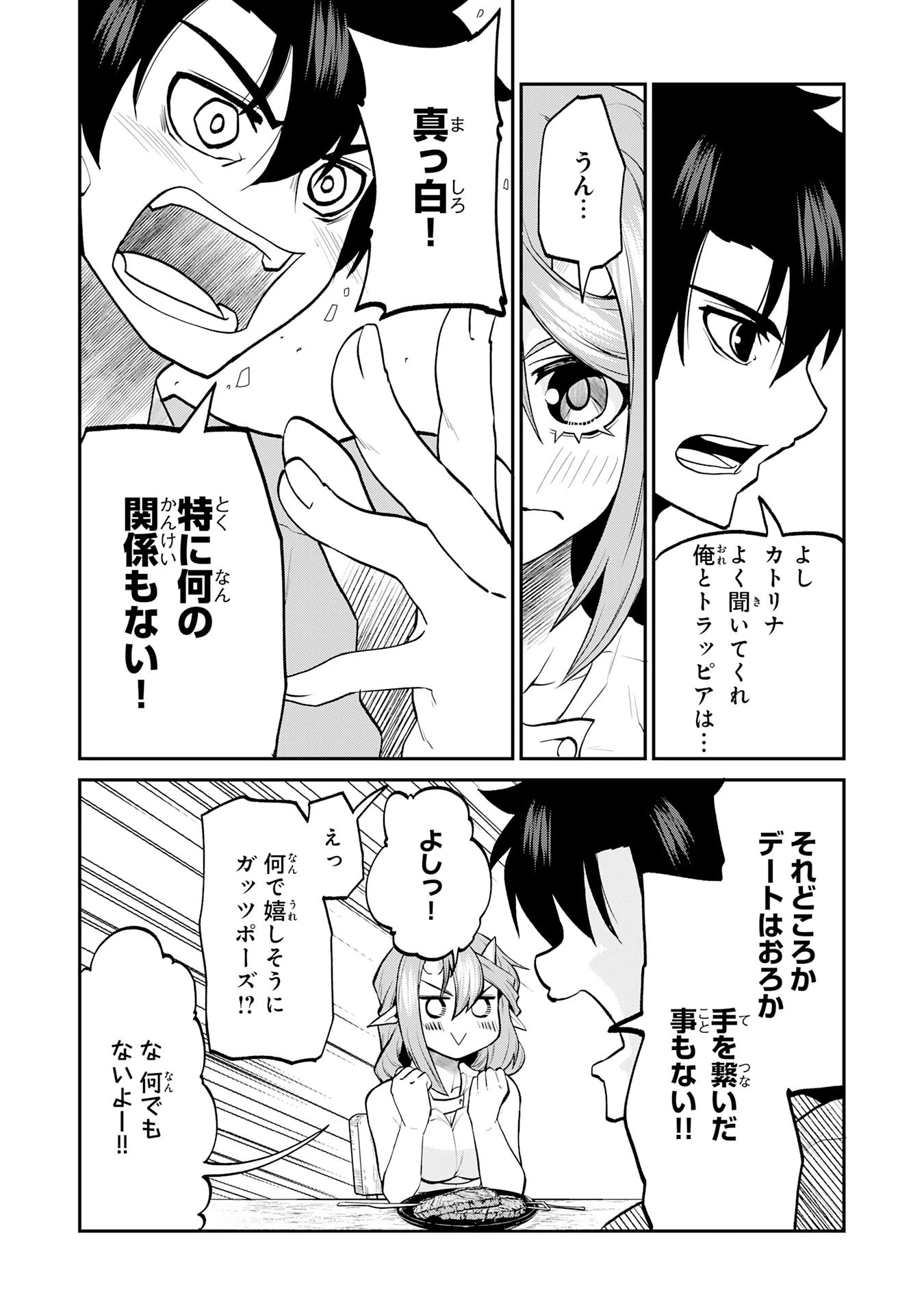 魔王を倒した元勇者、元の世界には戻れないと今さら言われたので、王国を捨てて好き勝手にスローライフします！ 第15話 - 7