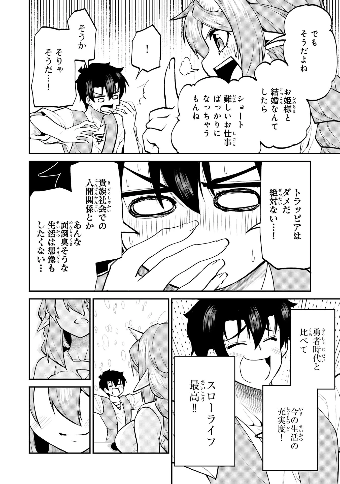 魔王を倒した元勇者、元の世界には戻れないと今さら言われたので、王国を捨てて好き勝手にスローライフします！ 第15話 - 8