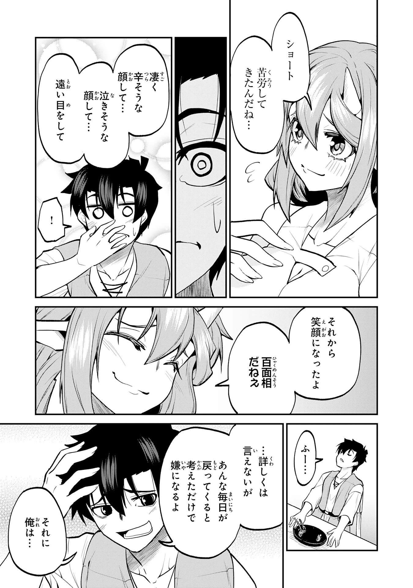 魔王を倒した元勇者、元の世界には戻れないと今さら言われたので、王国を捨てて好き勝手にスローライフします！ 第15話 - 9