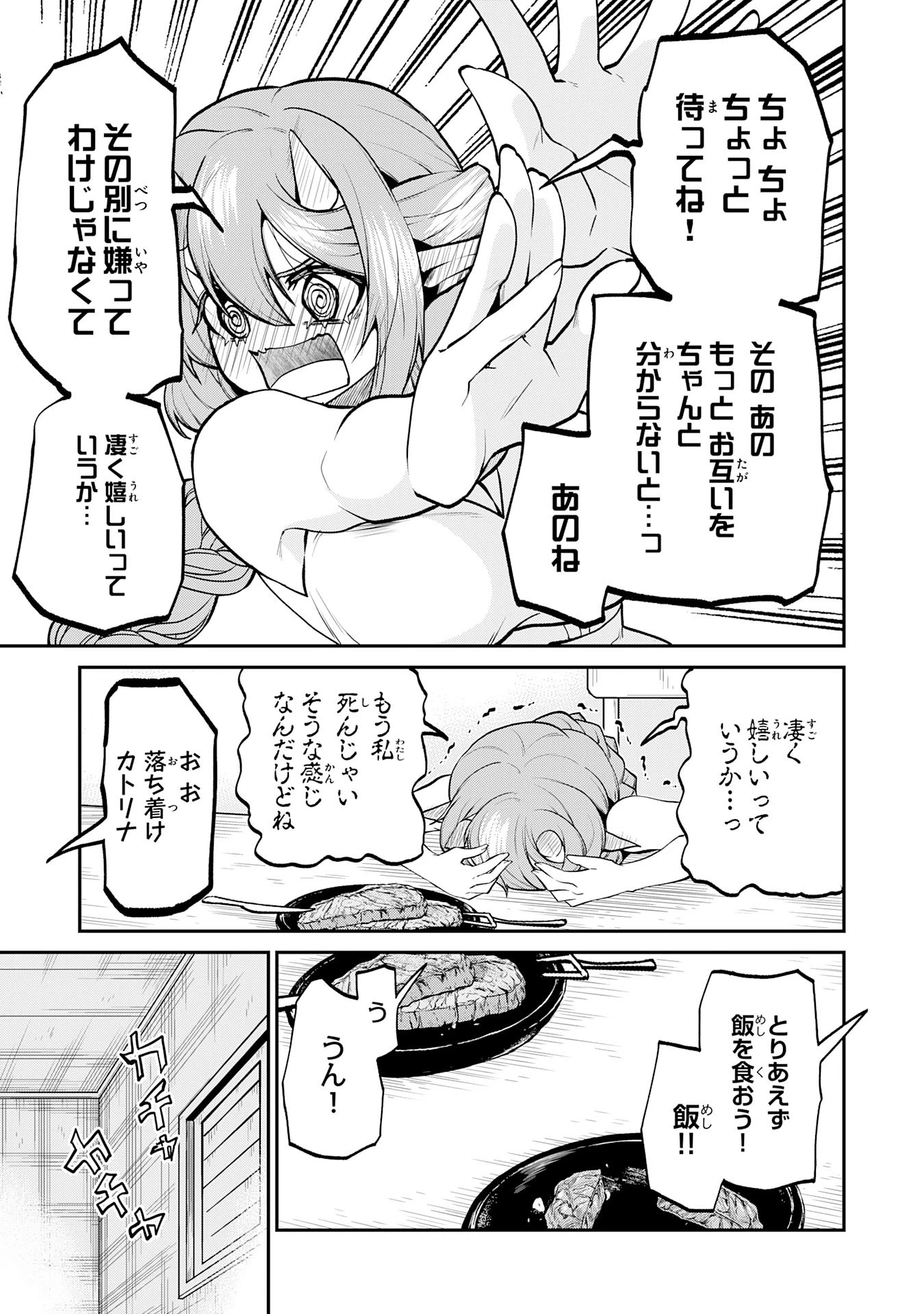 魔王を倒した元勇者、元の世界には戻れないと今さら言われたので、王国を捨てて好き勝手にスローライフします！ 第15話 - 11