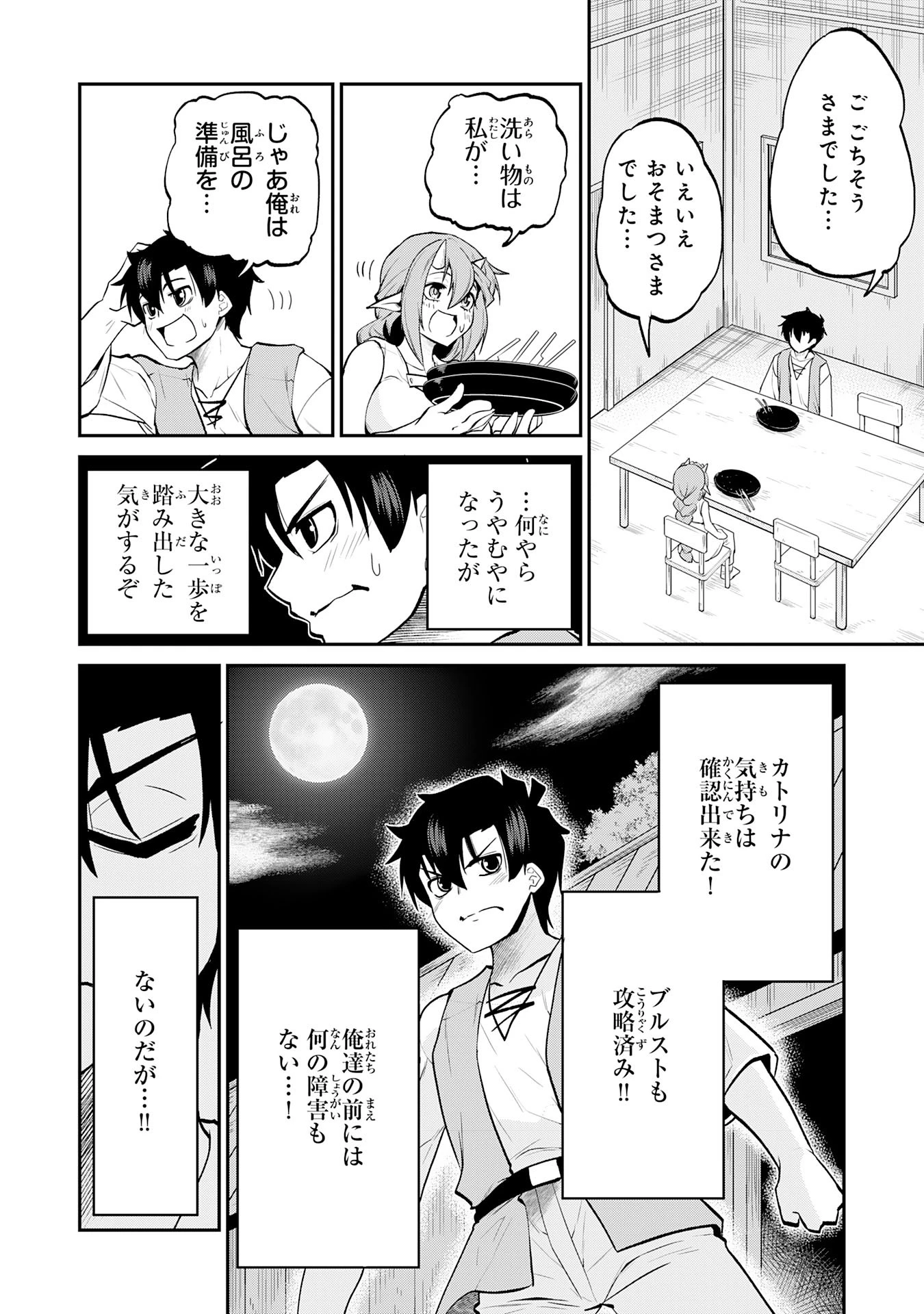 魔王を倒した元勇者、元の世界には戻れないと今さら言われたので、王国を捨てて好き勝手にスローライフします！ 第15話 - 12